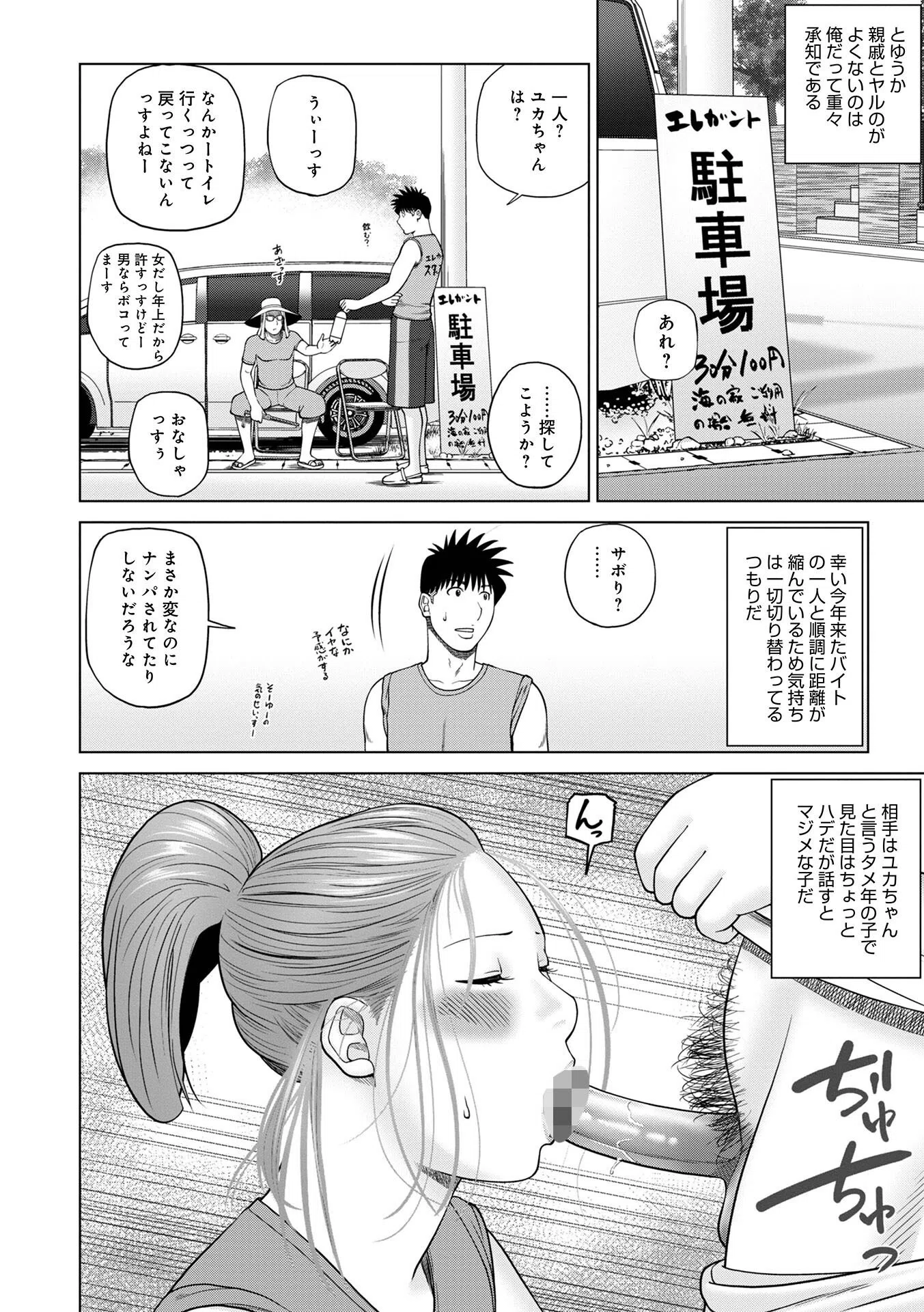 叔母との夏の思い出（単話） 4ページ