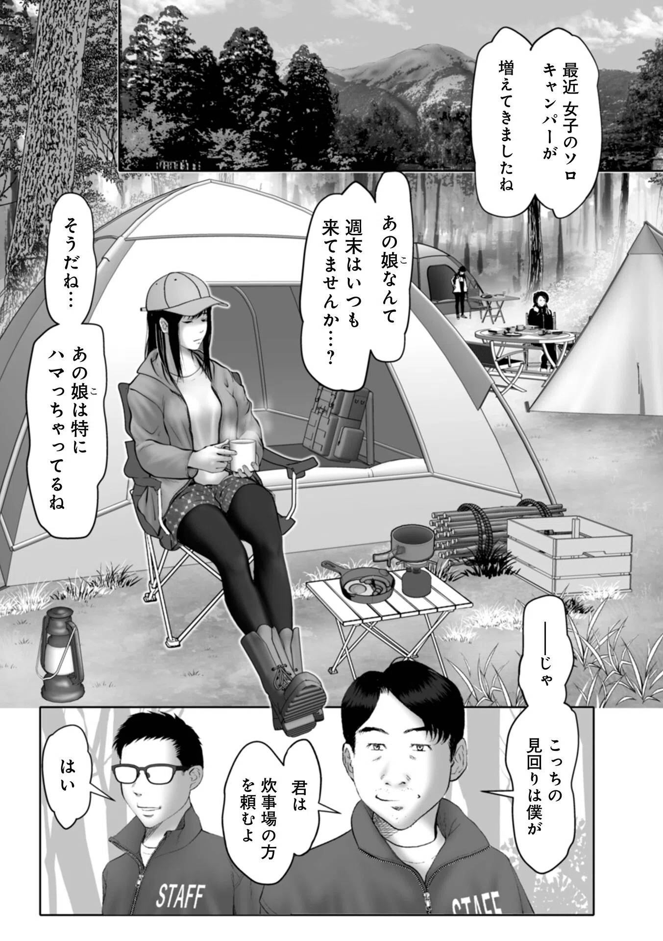 ポンポンゆるキャン（単話） 2ページ