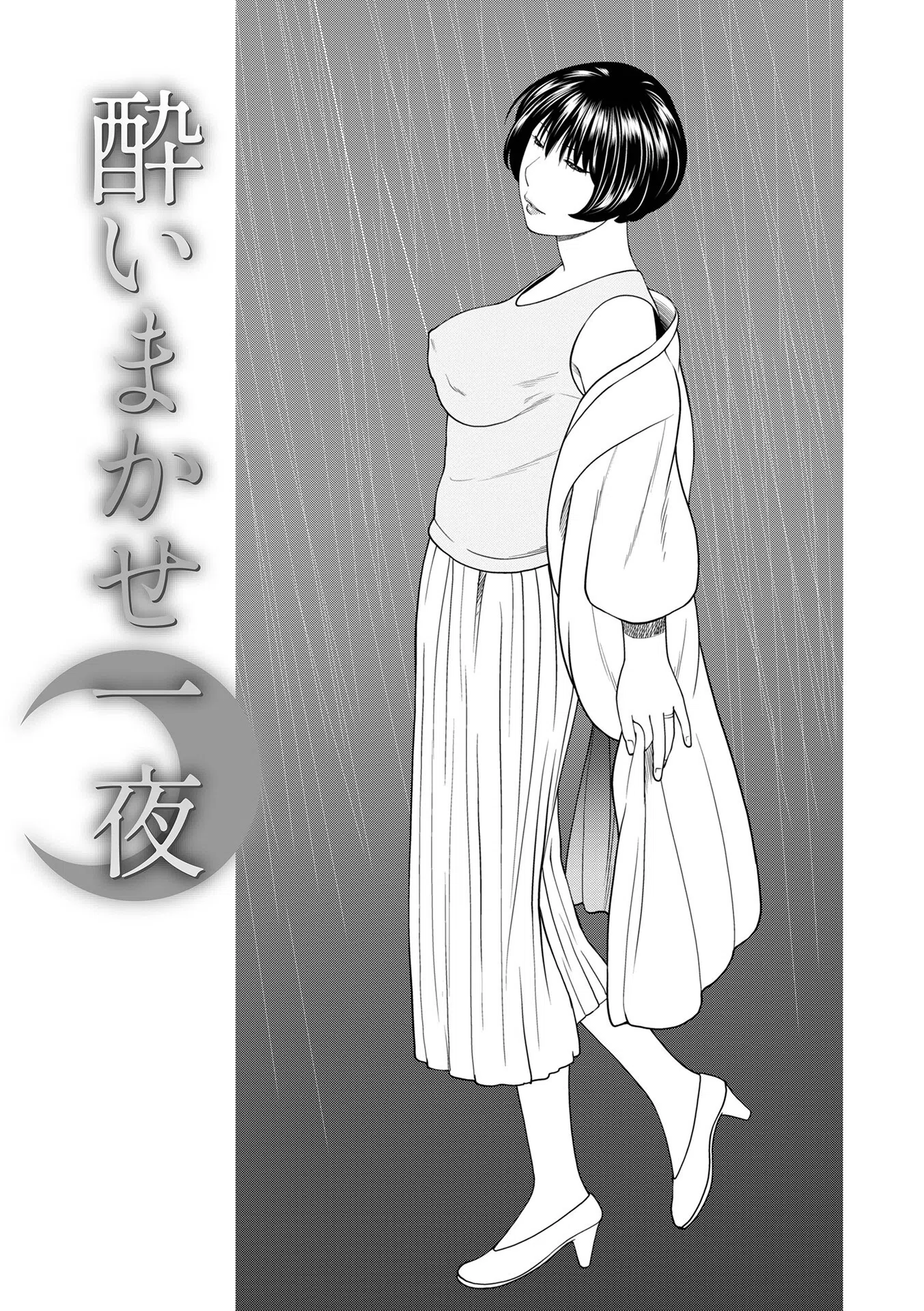 敏感乱れ妻 筆おろしに狂い咲き【デジタル特装版】 11ページ