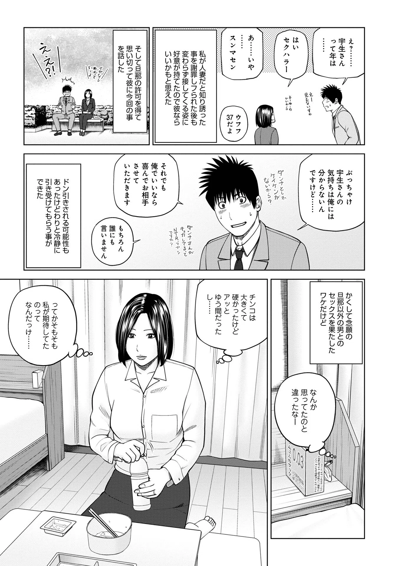 敏感乱れ妻 筆おろしに狂い咲き【デジタル特装版】 21ページ