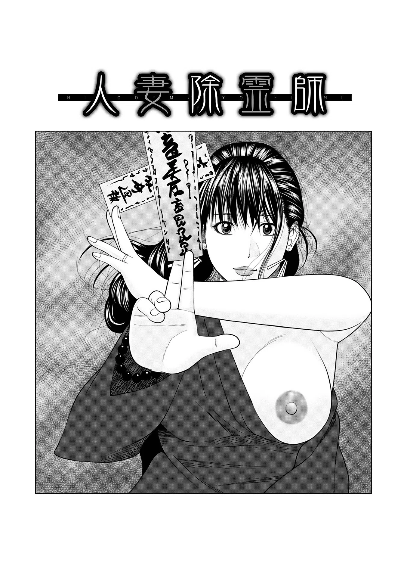 敏感乱れ妻 筆おろしに狂い咲き【デジタル特装版】 31ページ