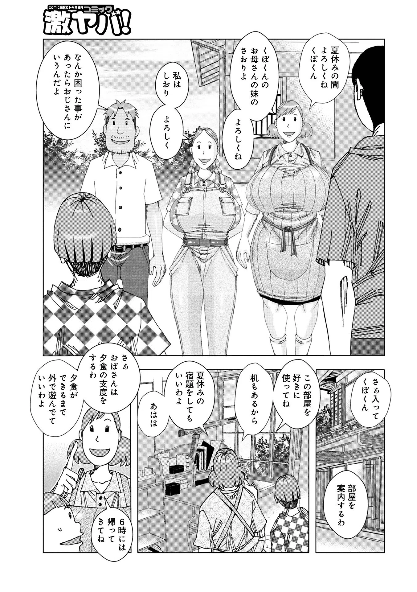 爆乳母娘 だっくだく定食 16ページ