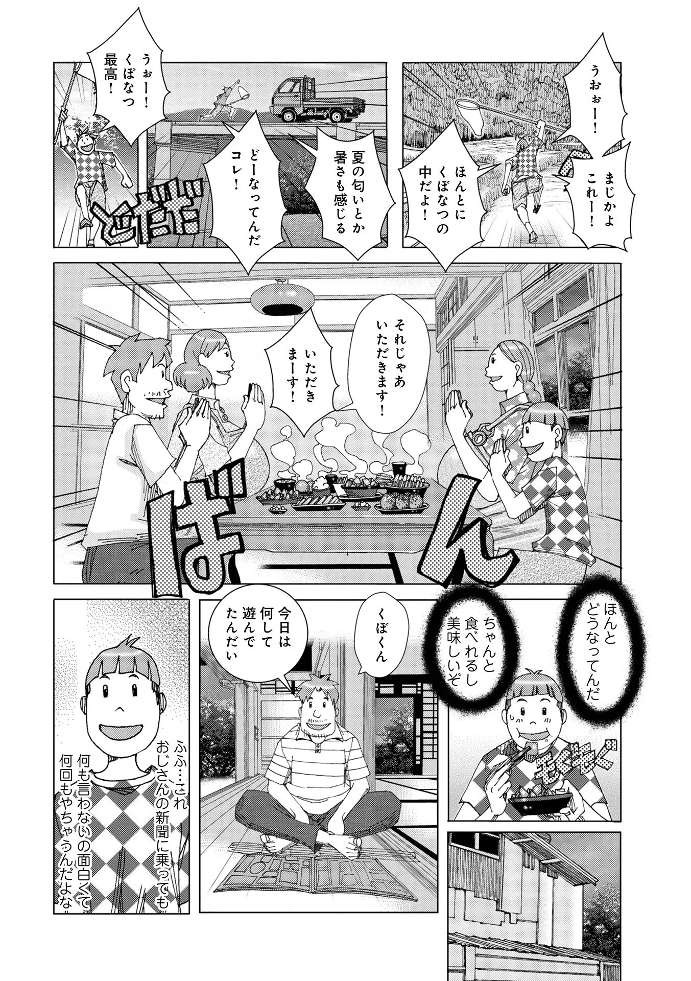 爆乳母娘 だっくだく定食 17ページ