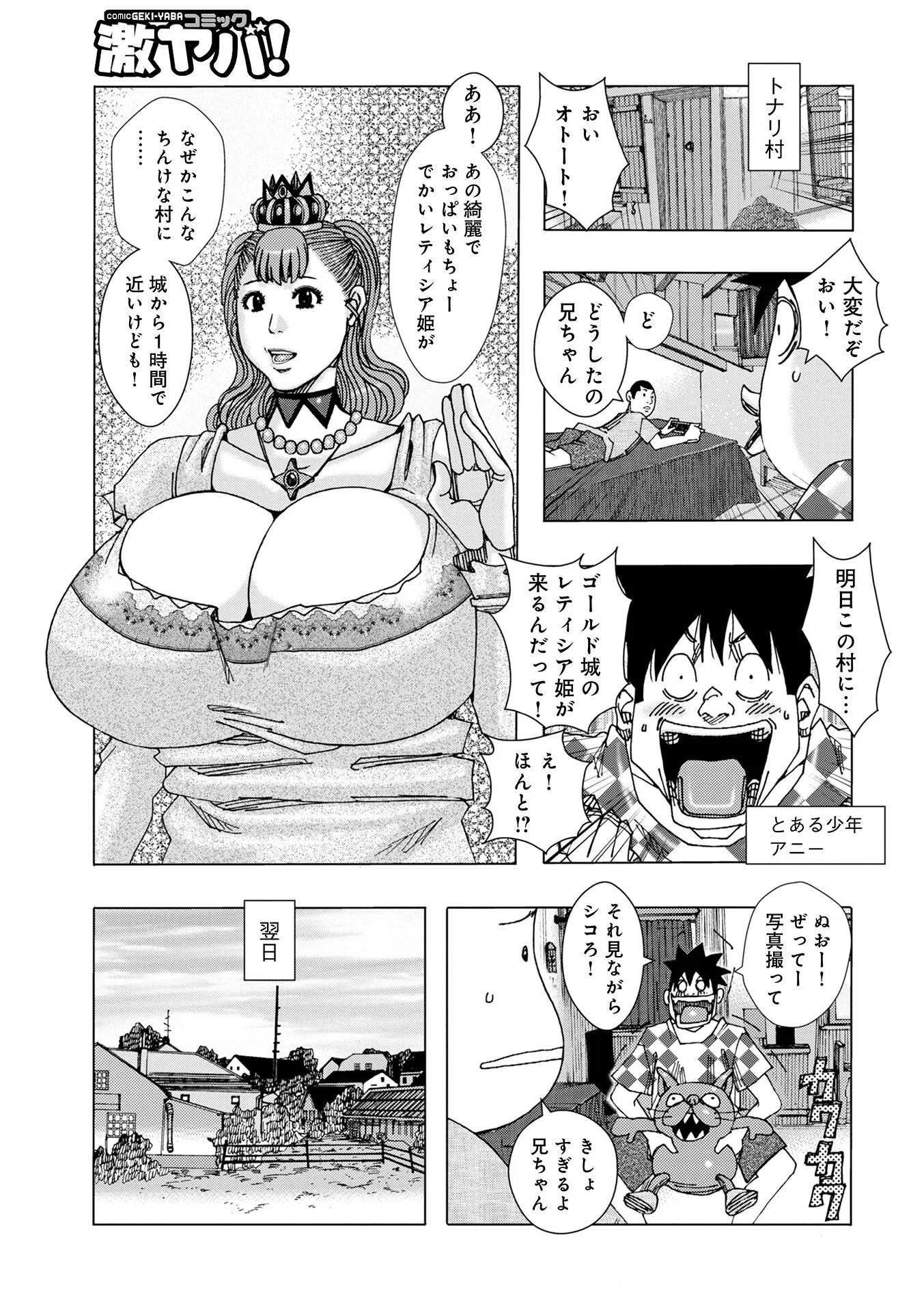 爆乳母娘 だっくだく定食 20ページ
