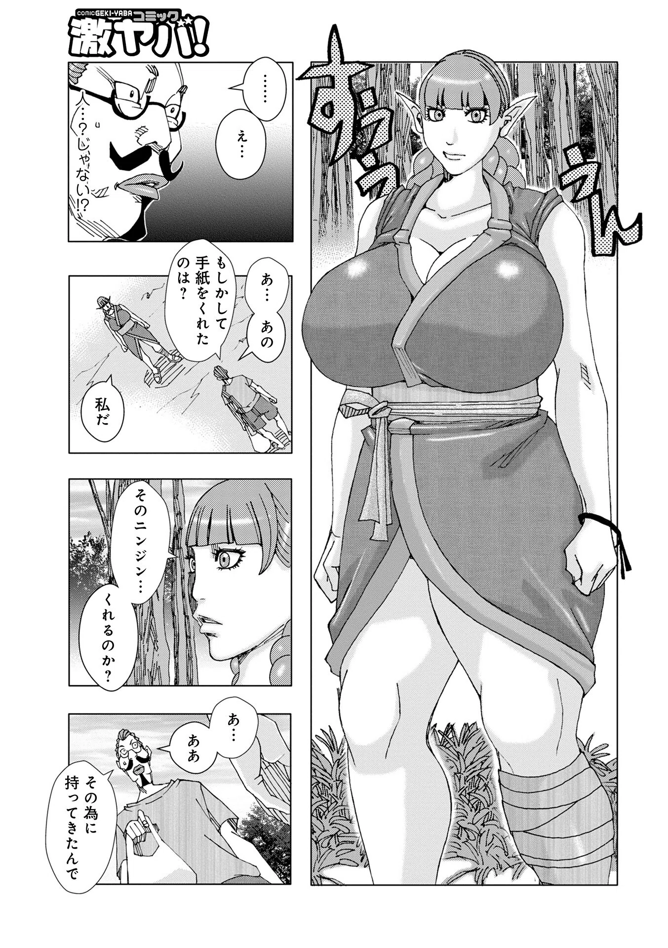 爆乳母娘 だっくだく定食 24ページ