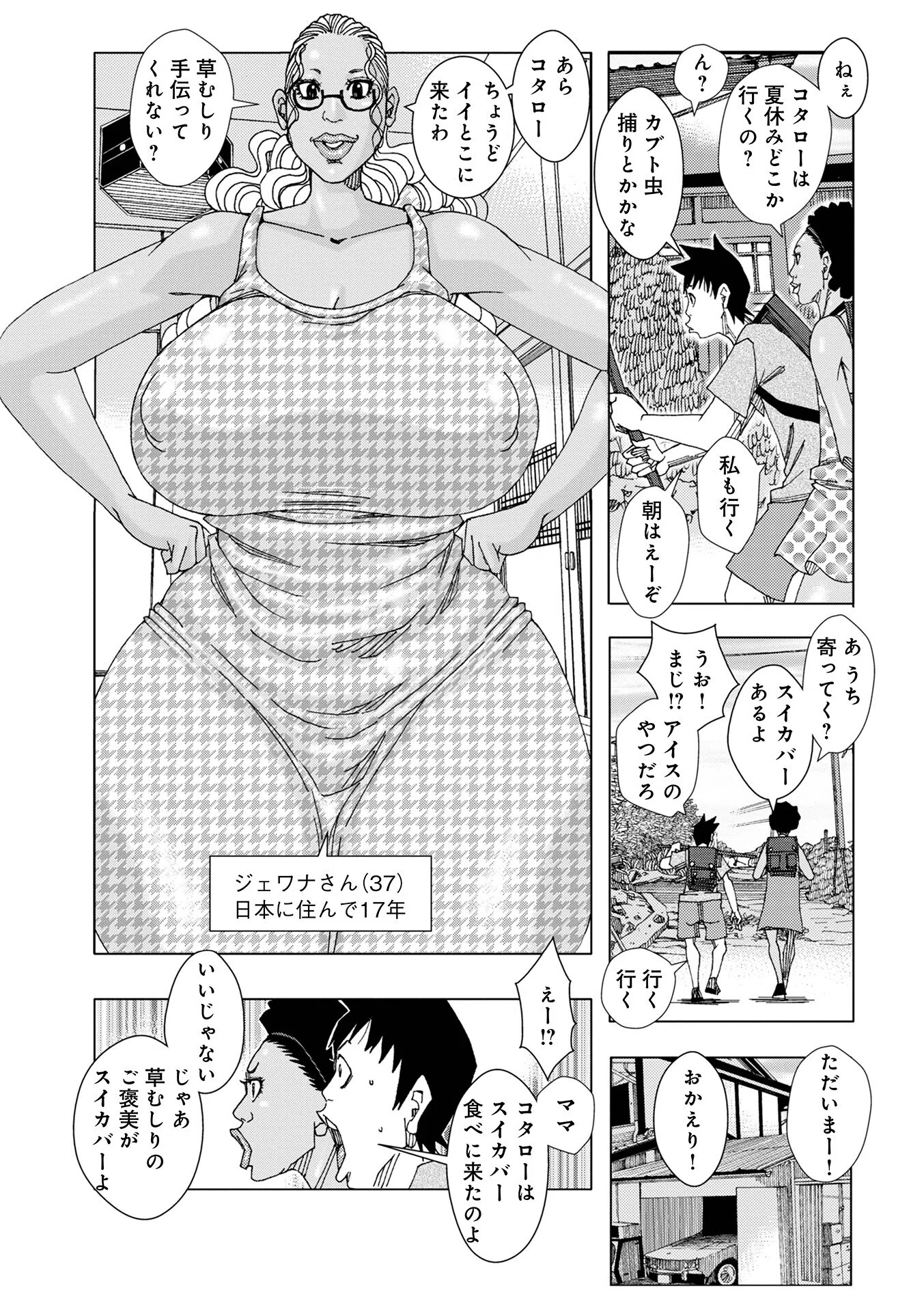 爆乳母娘 だっくだく定食 28ページ
