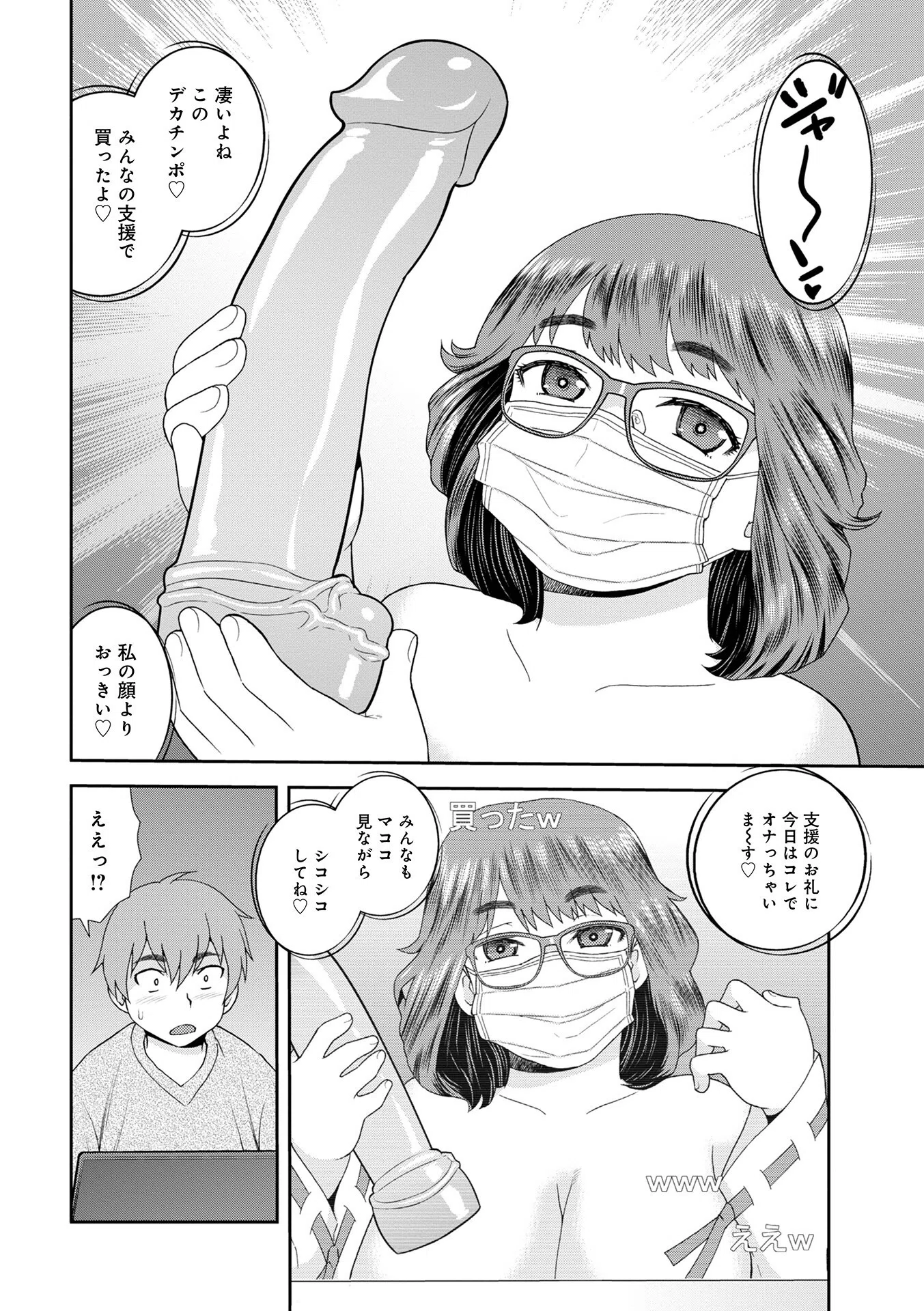 ネットアイドル@マココ 【デジタル特装版】 8ページ