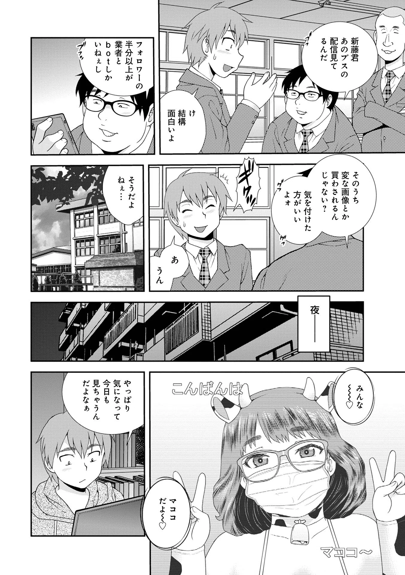 ネットアイドル@マココ 【デジタル特装版】 12ページ