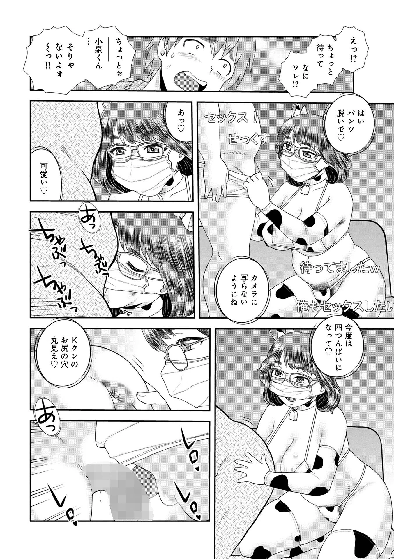 ネットアイドル@マココ 【デジタル特装版】 14ページ