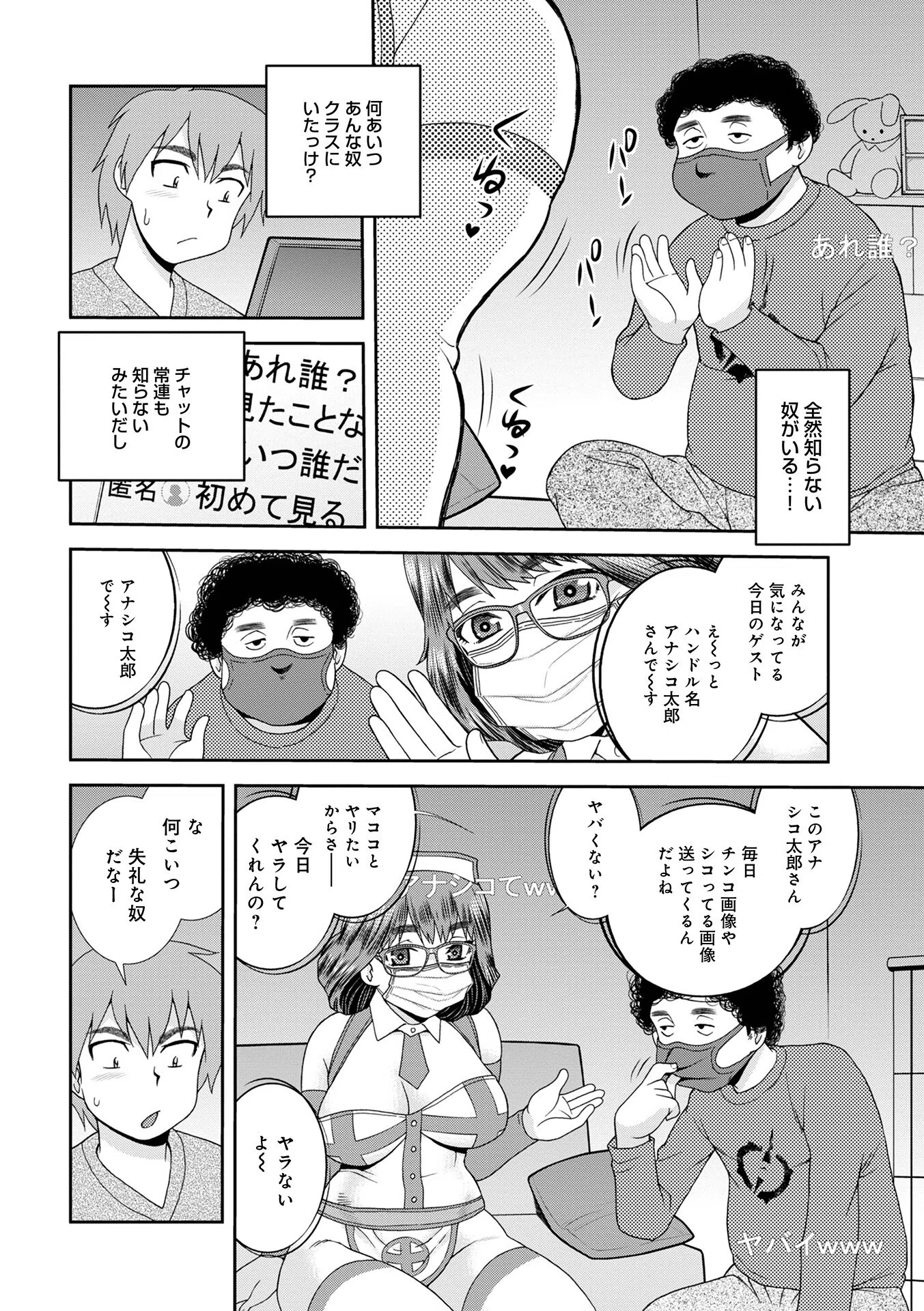 ネットアイドル@マココ 【デジタル特装版】 20ページ