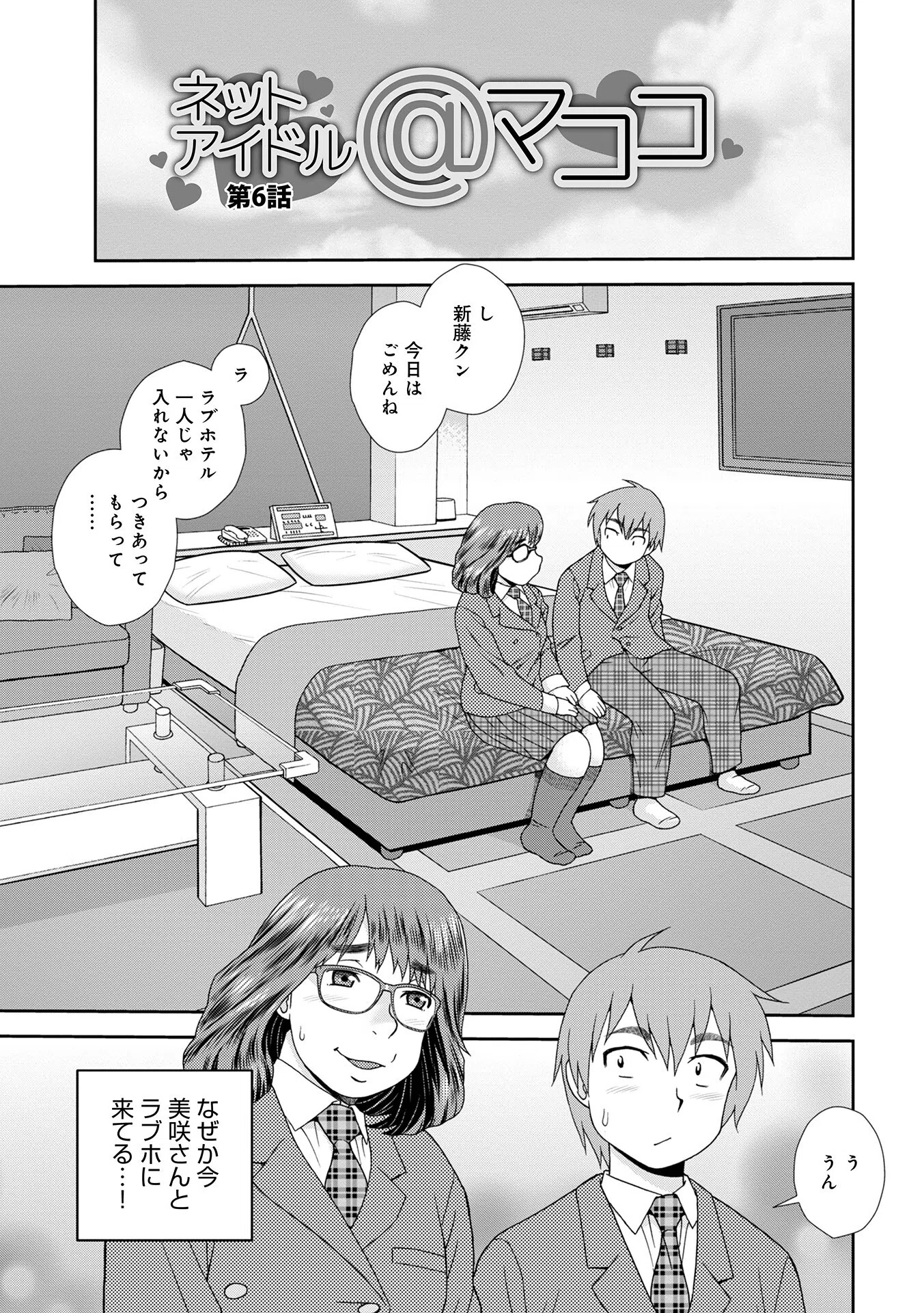 ネットアイドル@マココ 【デジタル特装版】 23ページ