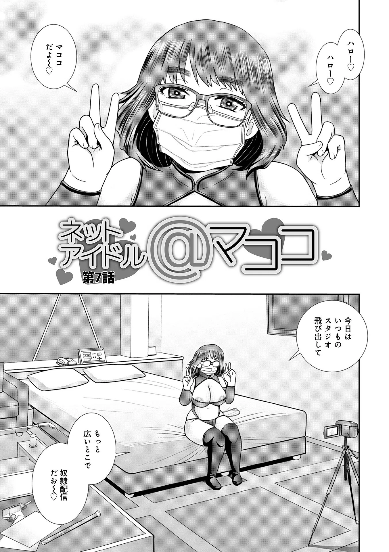 ネットアイドル@マココ 【デジタル特装版】 27ページ