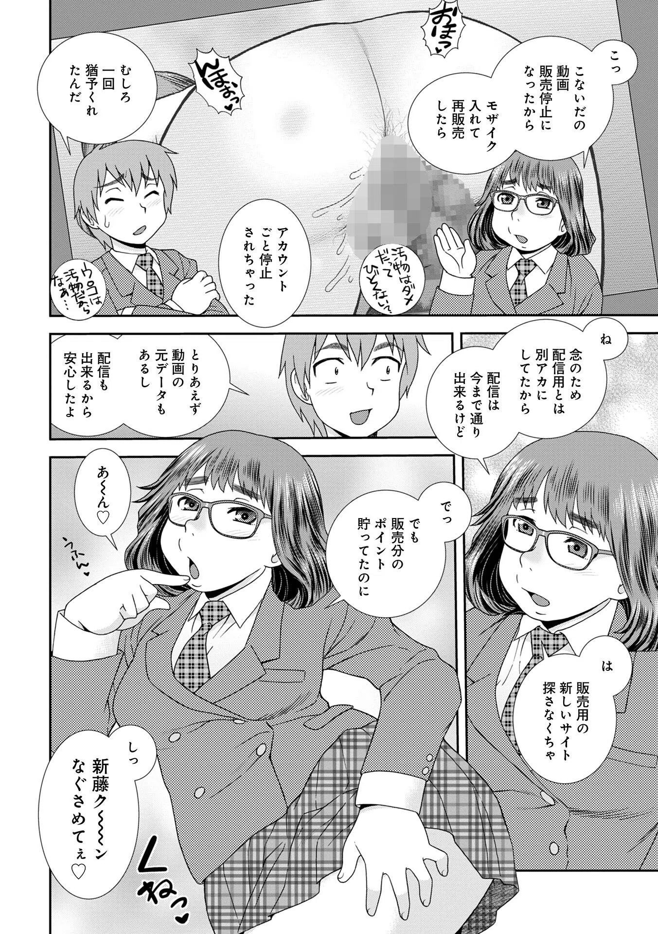 ネットアイドル@マココ 【デジタル特装版】 34ページ