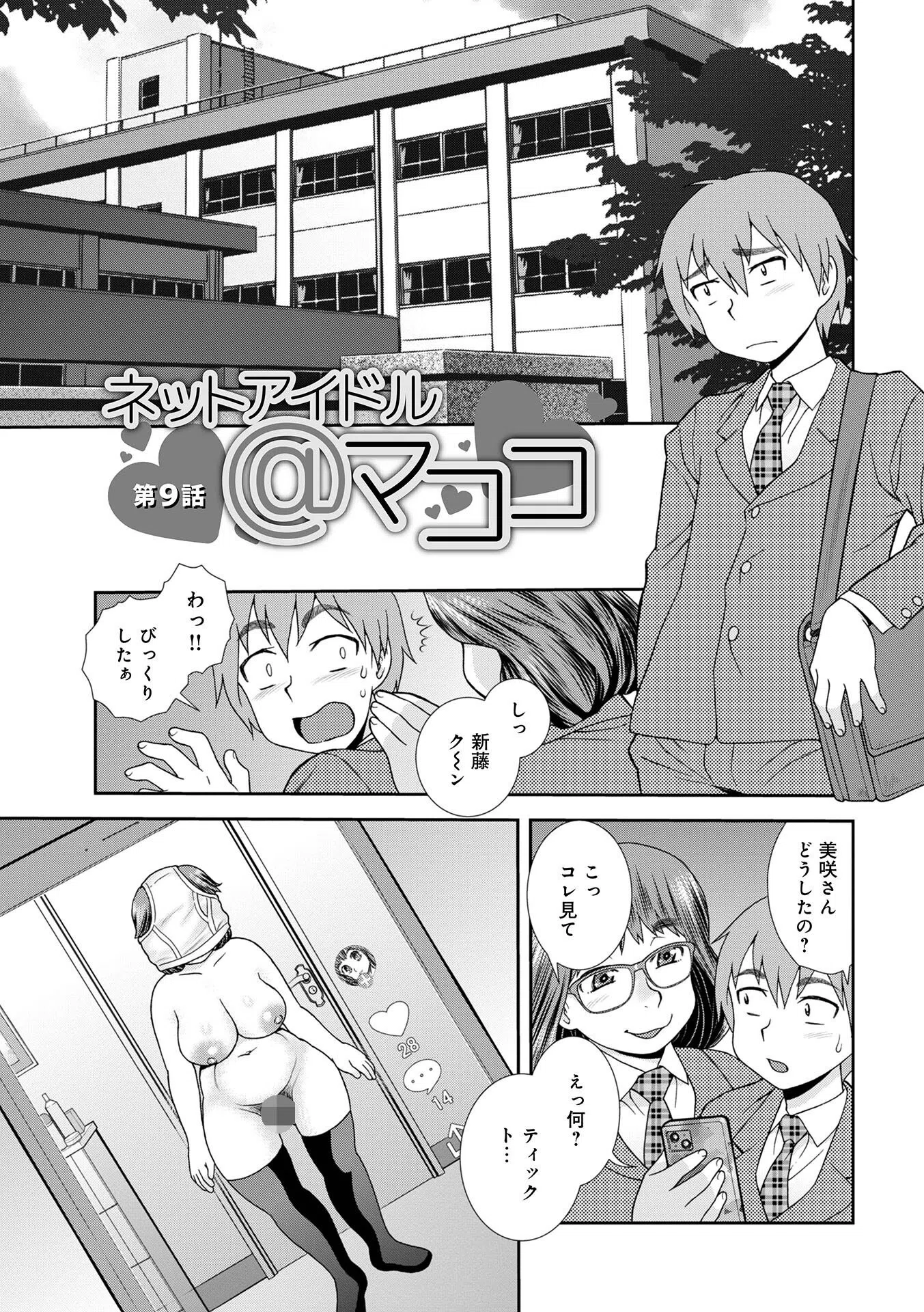 ネットアイドル@マココ 【デジタル特装版】 35ページ