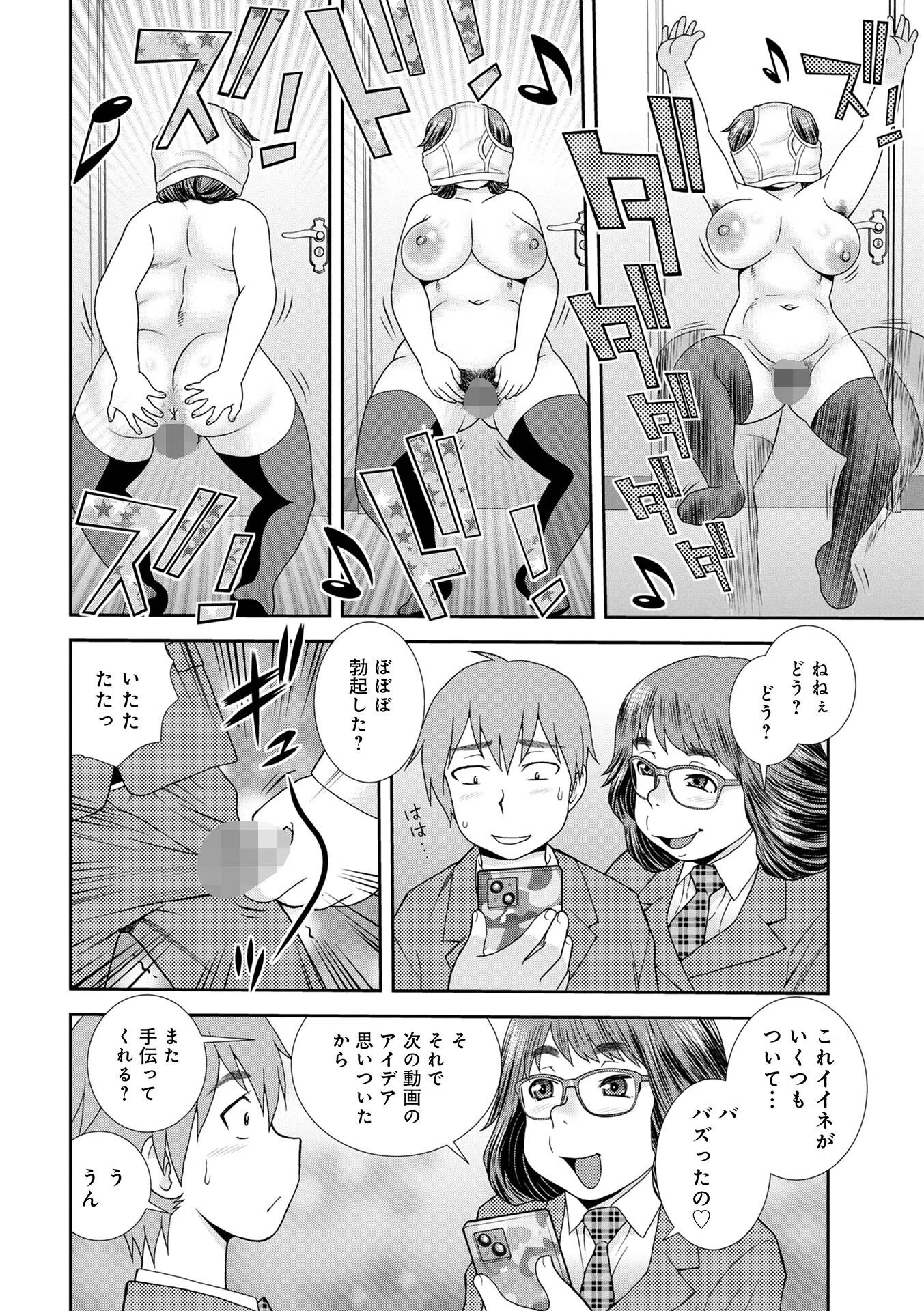 ネットアイドル@マココ 【デジタル特装版】 36ページ