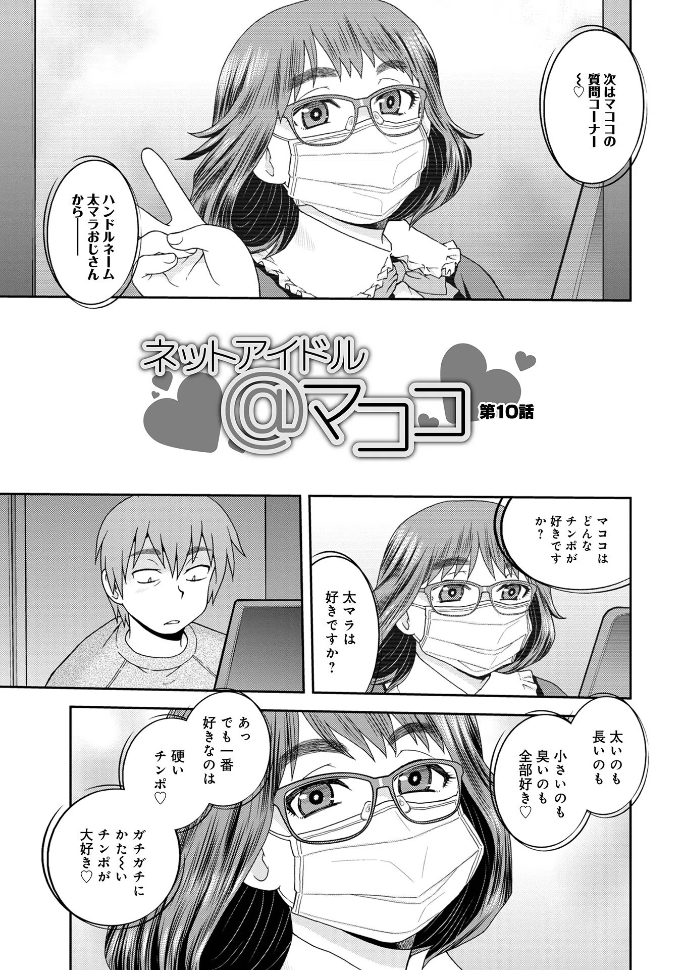 ネットアイドル@マココ 【デジタル特装版】 38ページ