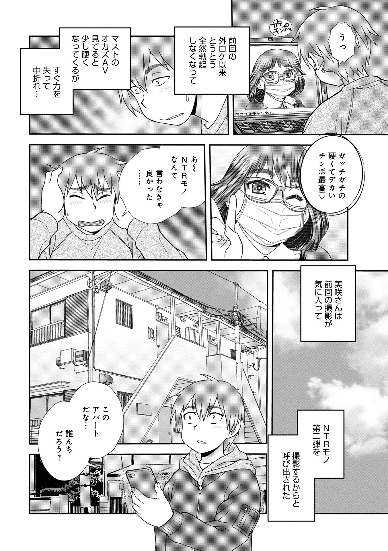 ネットアイドル@マココ 【デジタル特装版】 39ページ