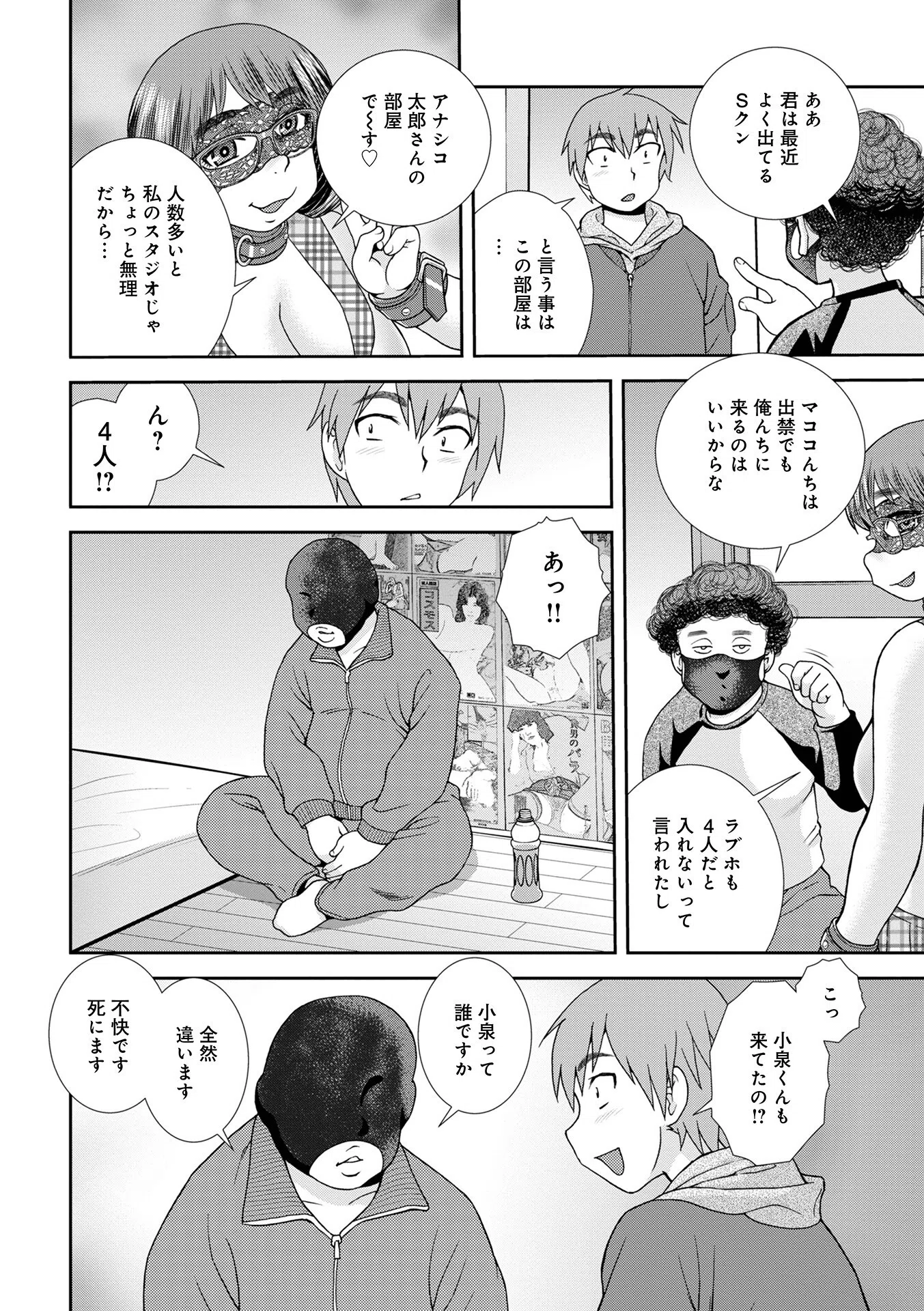 ネットアイドル@マココ 【デジタル特装版】 41ページ