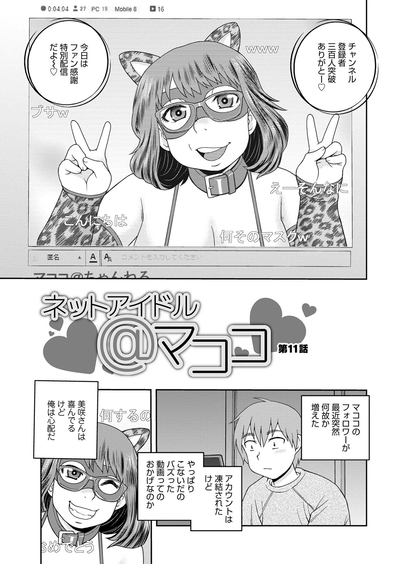 ネットアイドル@マココ 【デジタル特装版】 42ページ