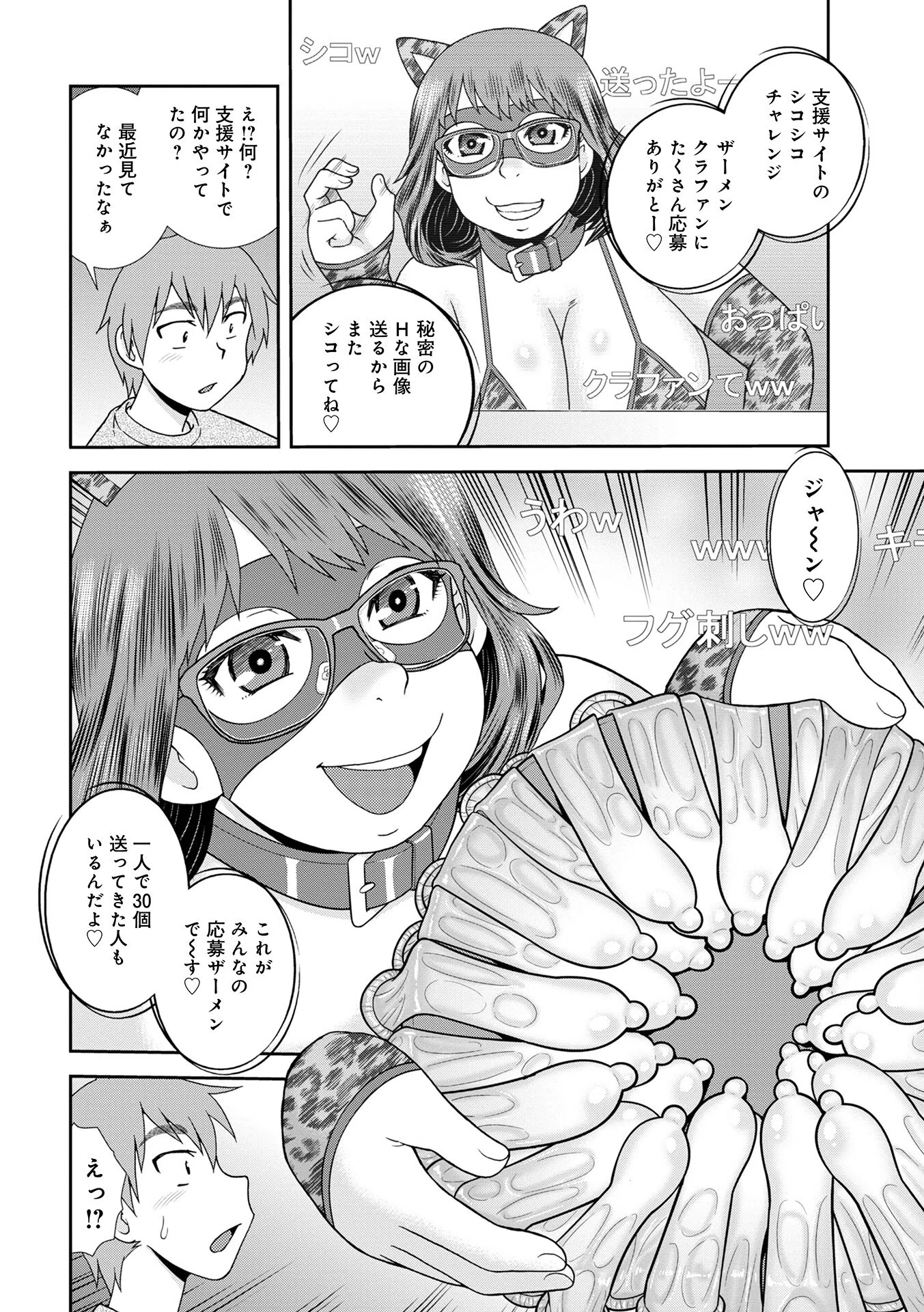 ネットアイドル@マココ 【デジタル特装版】 43ページ