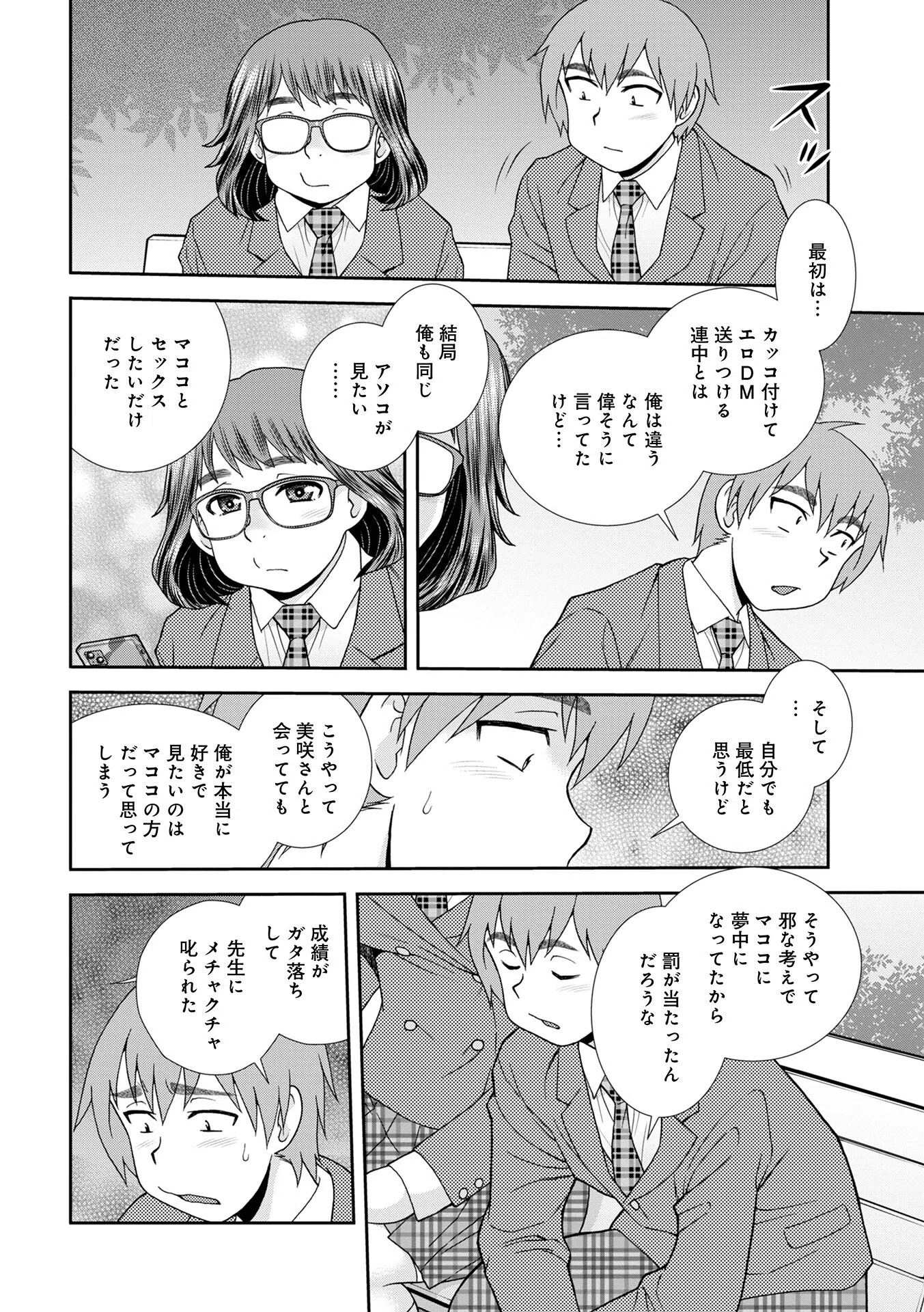 ネットアイドル@マココ 【デジタル特装版】 47ページ