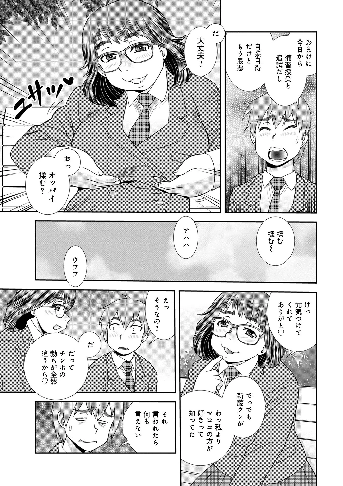 ネットアイドル@マココ 【デジタル特装版】 48ページ