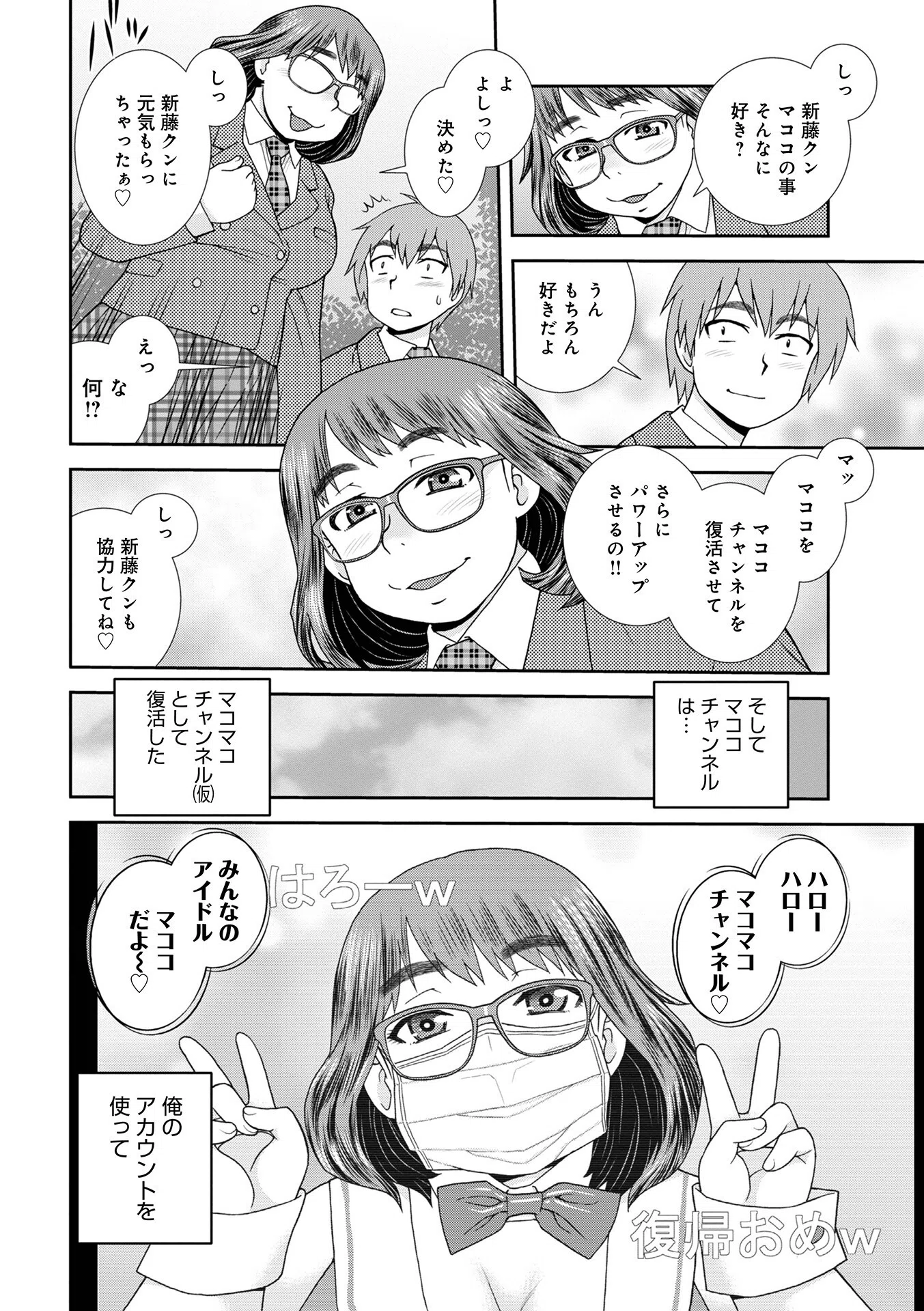 ネットアイドル@マココ 【デジタル特装版】 49ページ