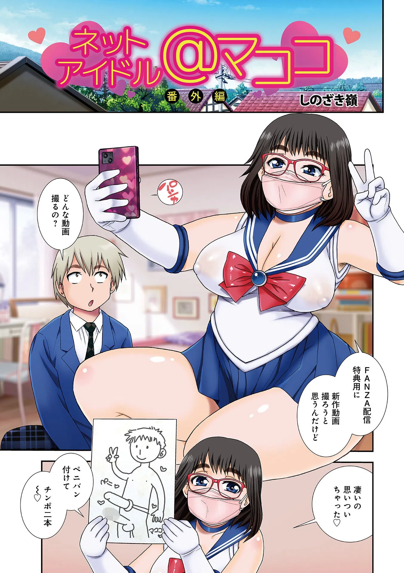 ネットアイドル@マココ 【デジタル特装版】 50ページ