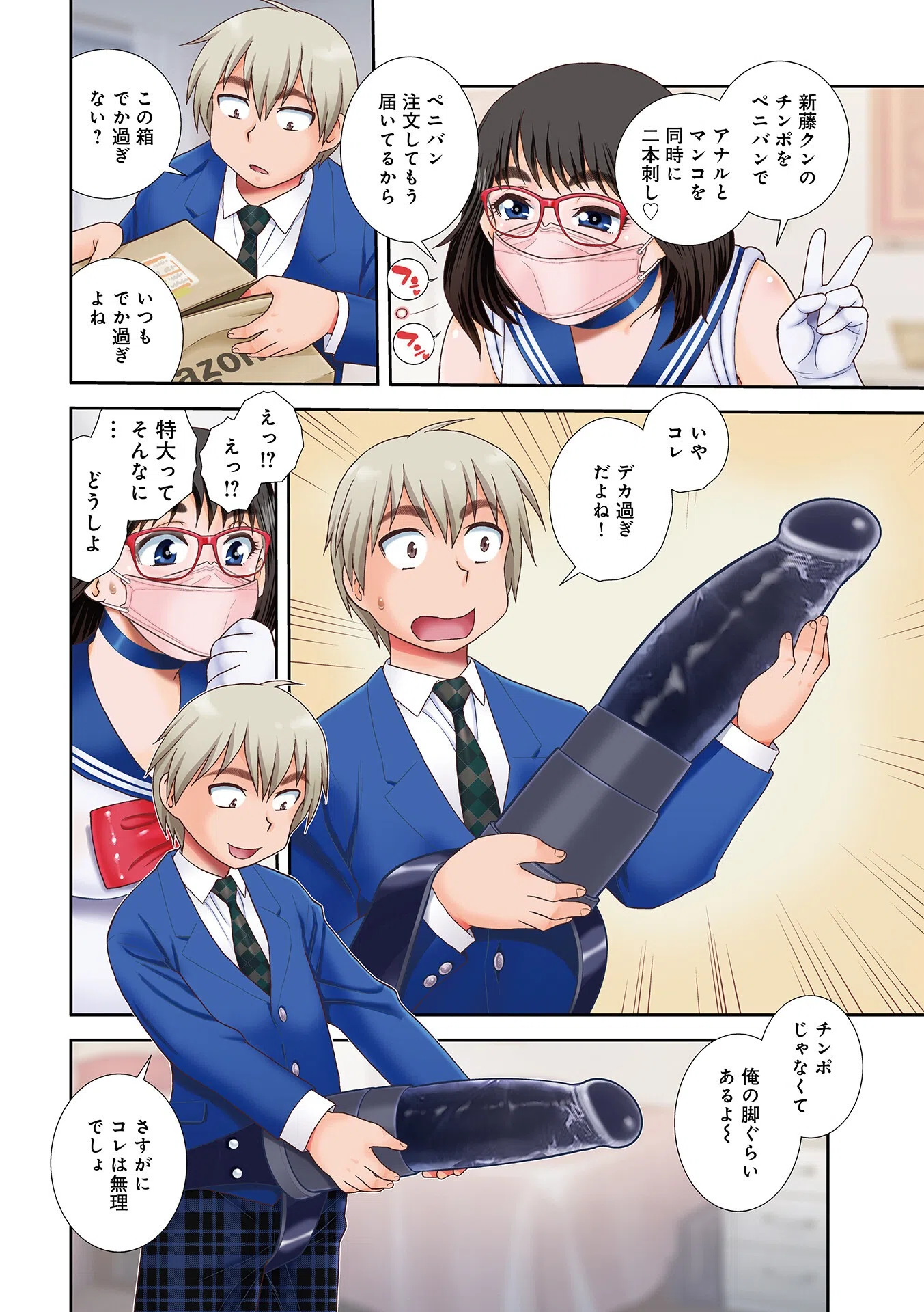 ネットアイドル@マココ 【デジタル特装版】 51ページ