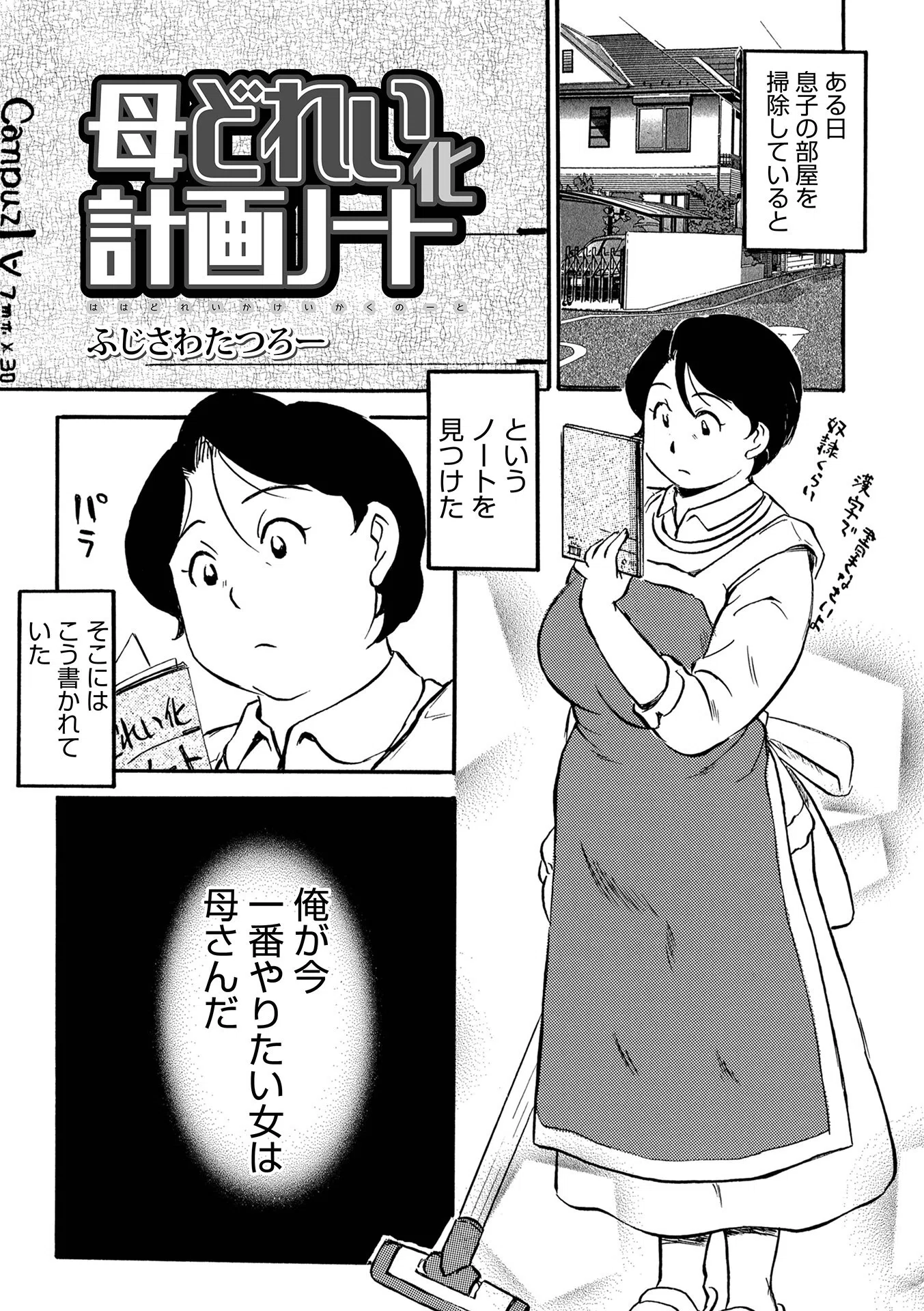 母どれい化計画ノート（単話）