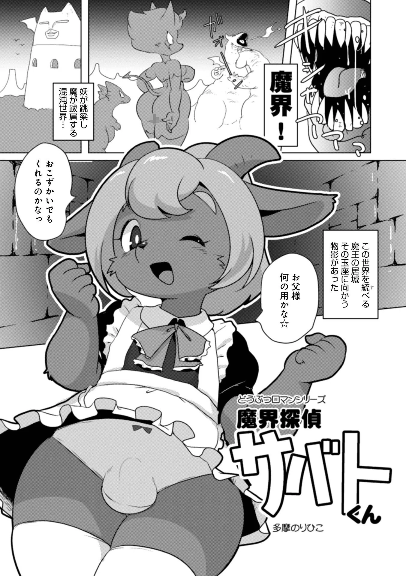 魔界探偵サバトくん 3ページ