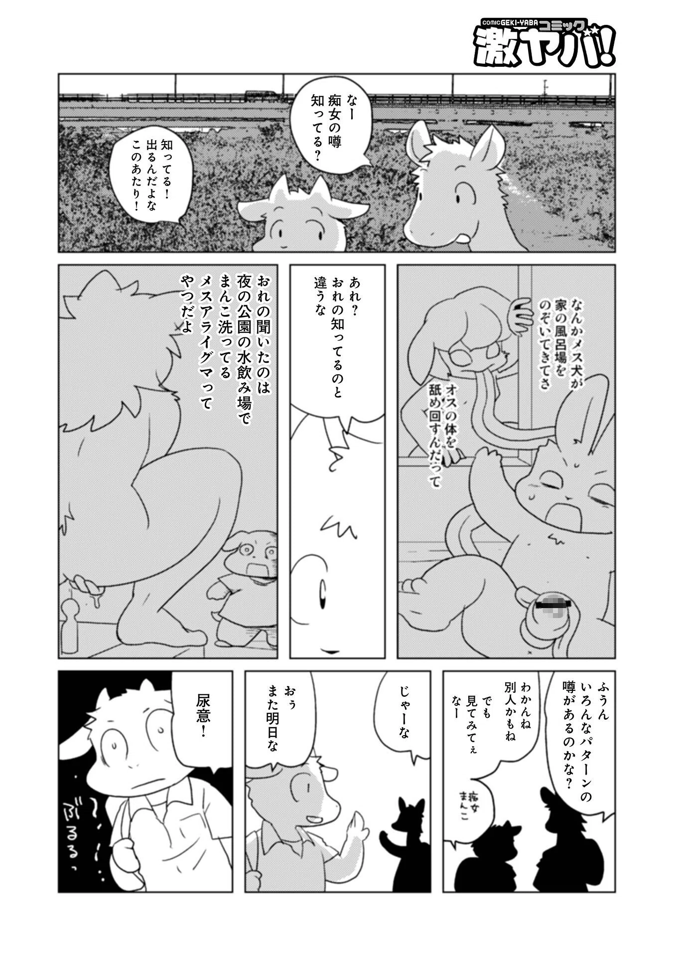 魔界探偵サバトくん 8ページ