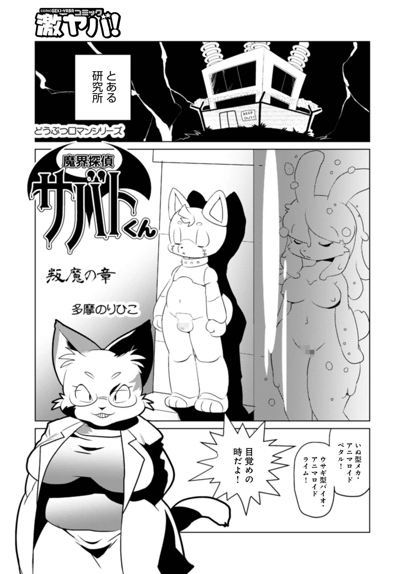 魔界探偵サバトくん 15ページ