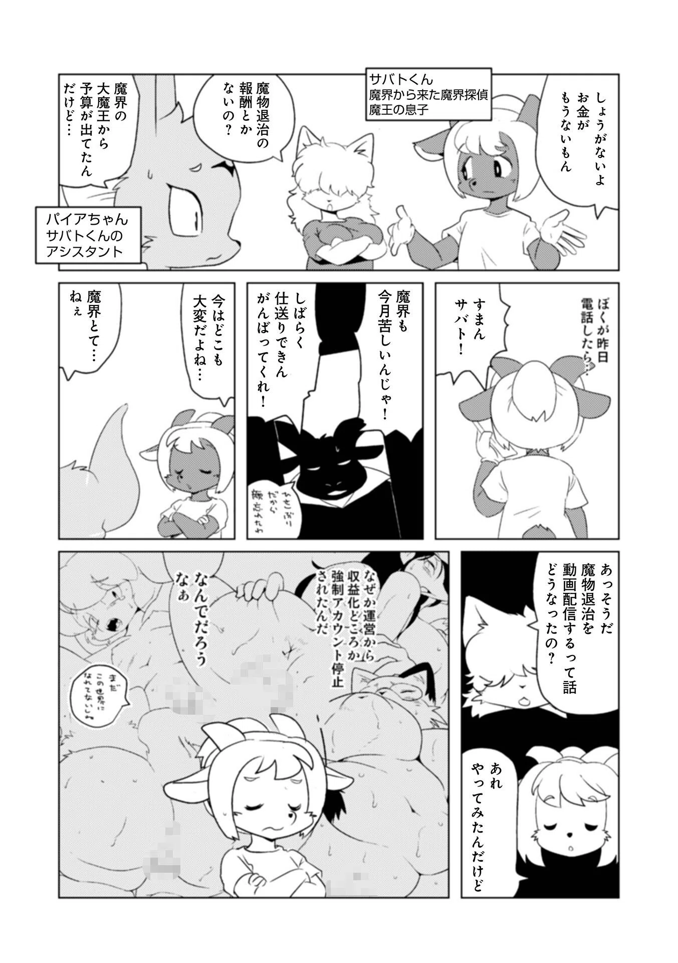魔界探偵サバトくん 20ページ