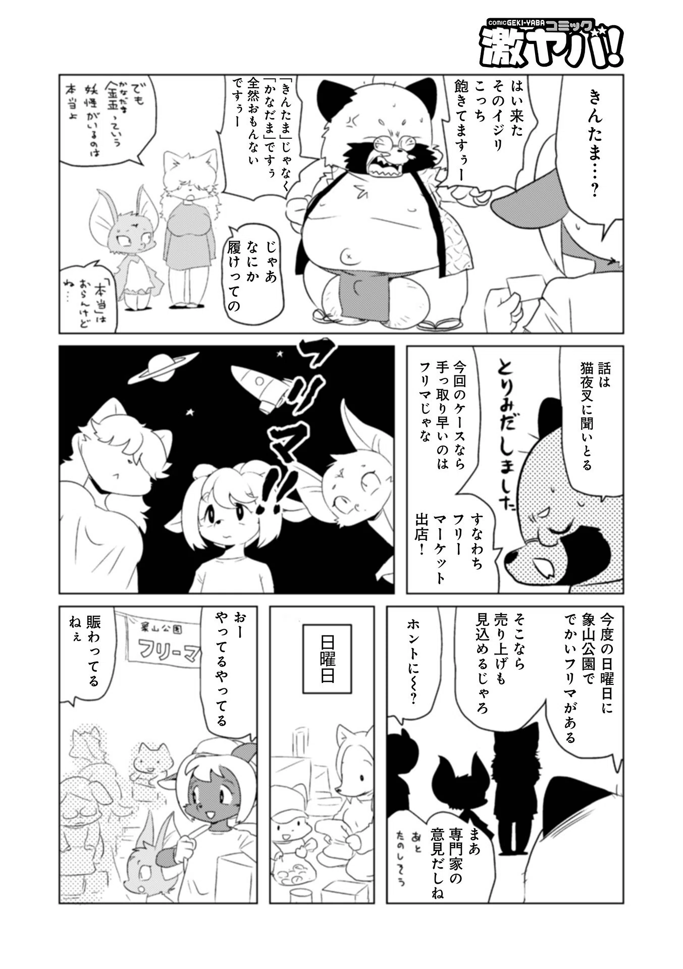 魔界探偵サバトくん 22ページ