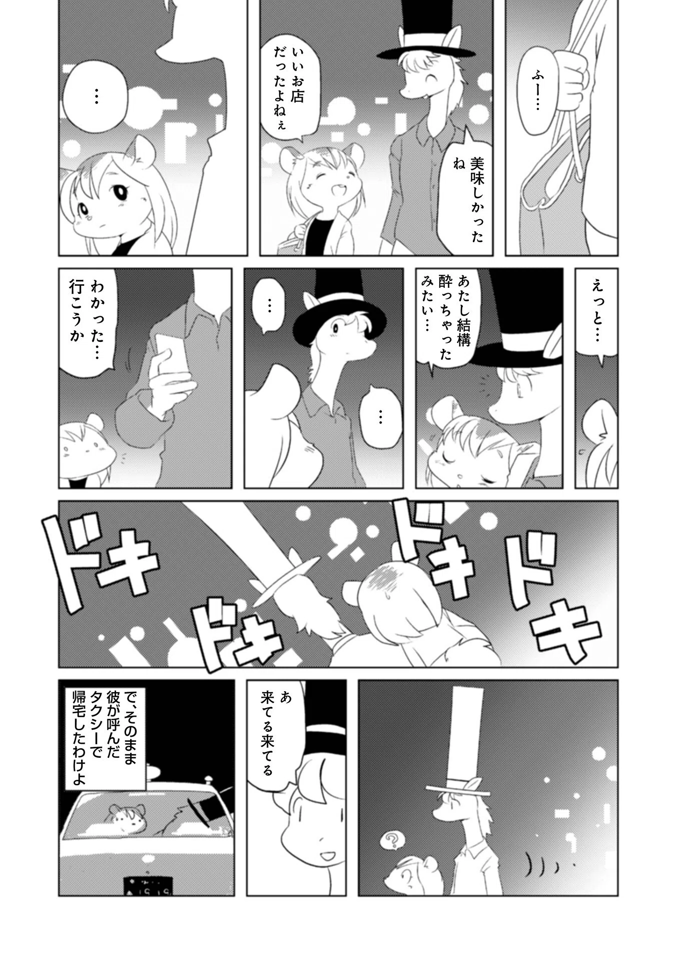 魔界探偵サバトくん 28ページ