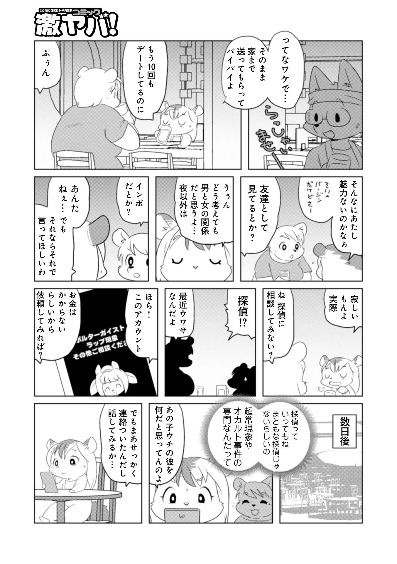 魔界探偵サバトくん 29ページ