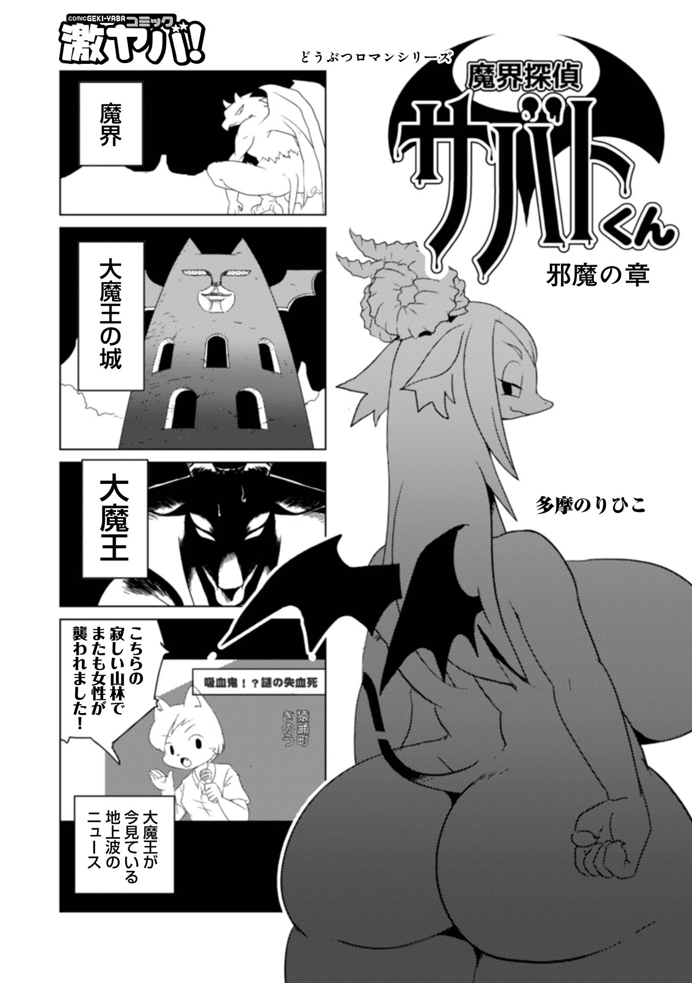 魔界探偵サバトくん 31ページ