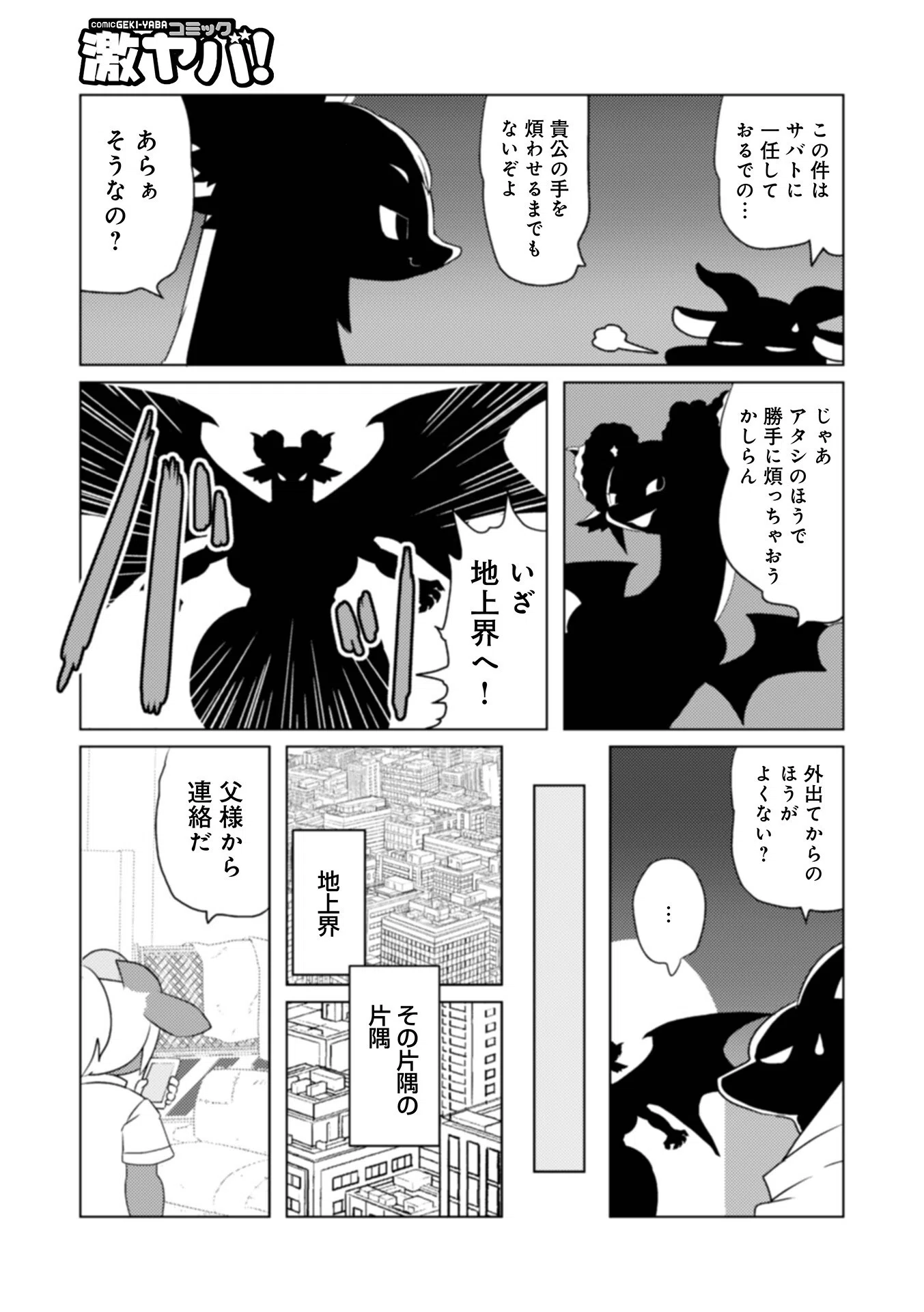 魔界探偵サバトくん 33ページ