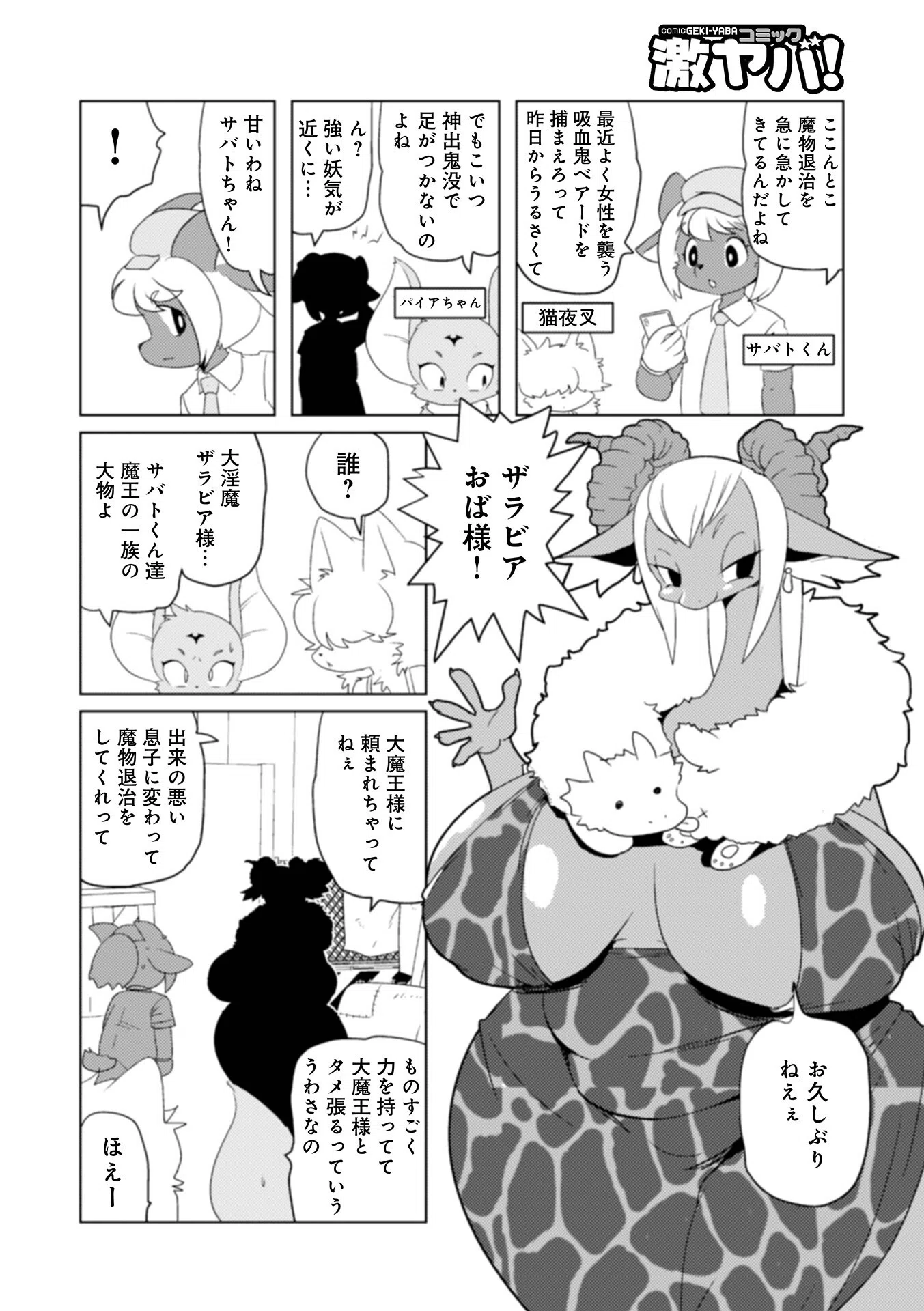 魔界探偵サバトくん 34ページ