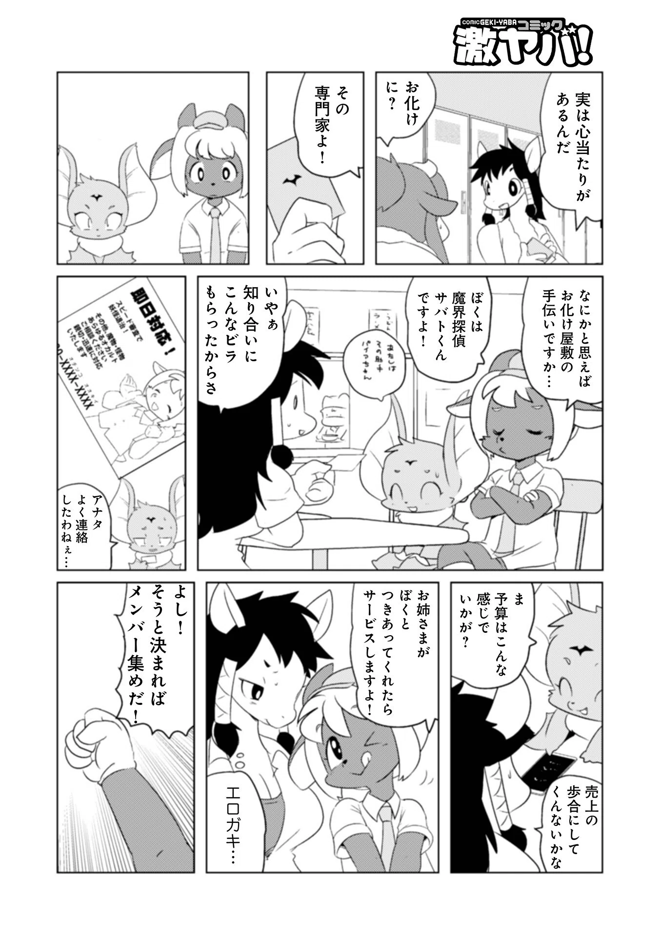 魔界探偵サバトくん 36ページ