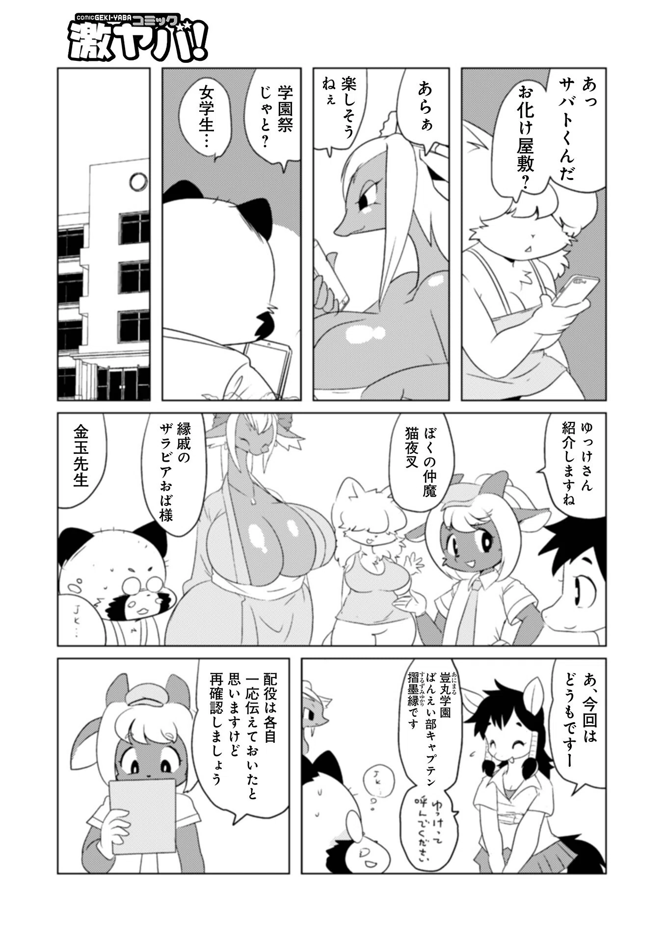 魔界探偵サバトくん 37ページ