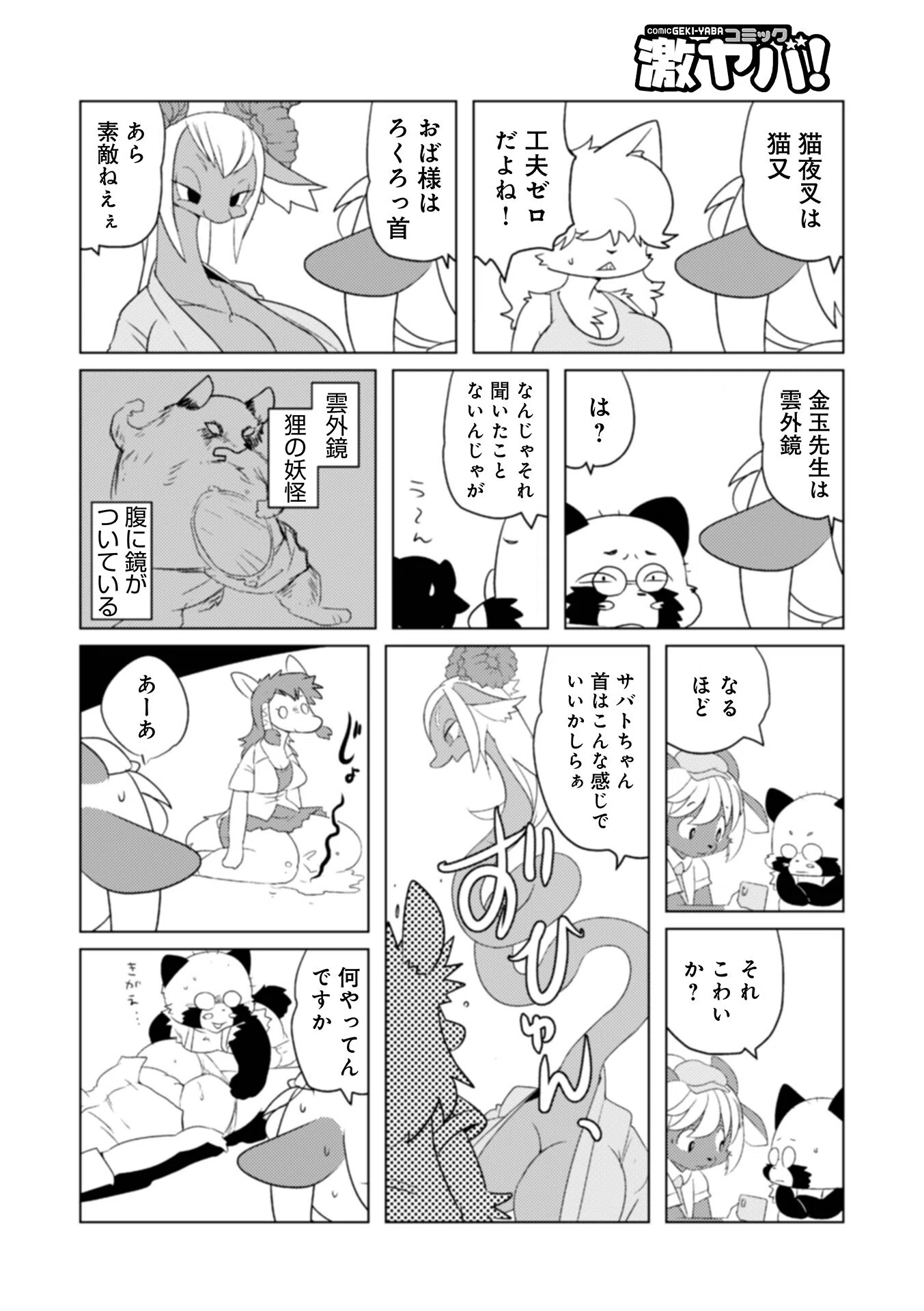 魔界探偵サバトくん 38ページ