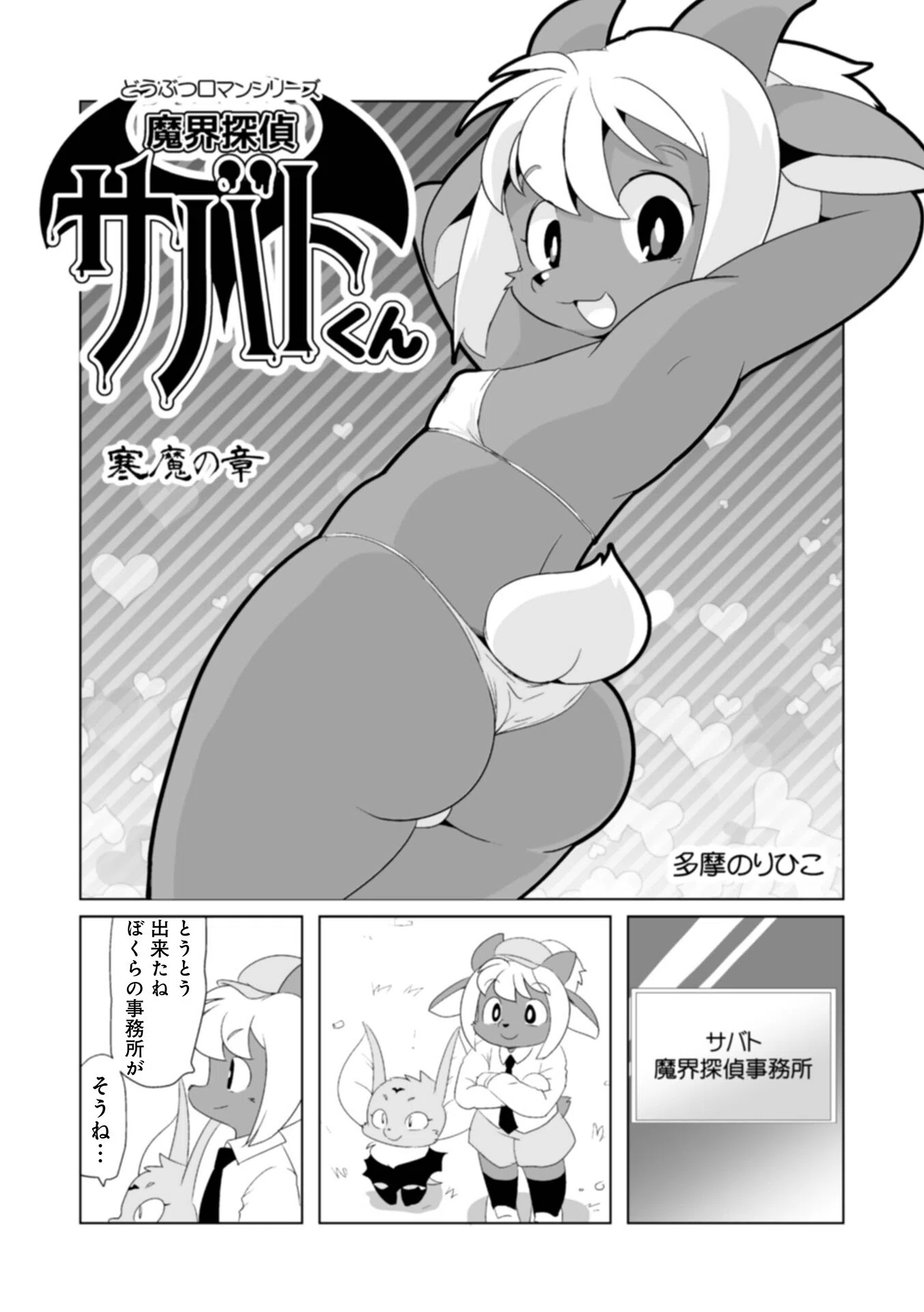 魔界探偵サバトくん 43ページ