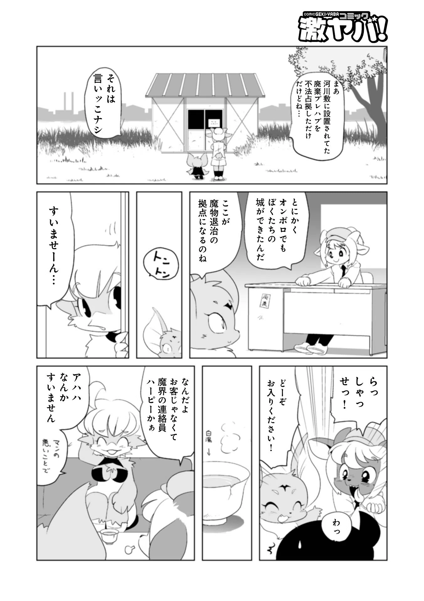 魔界探偵サバトくん 44ページ