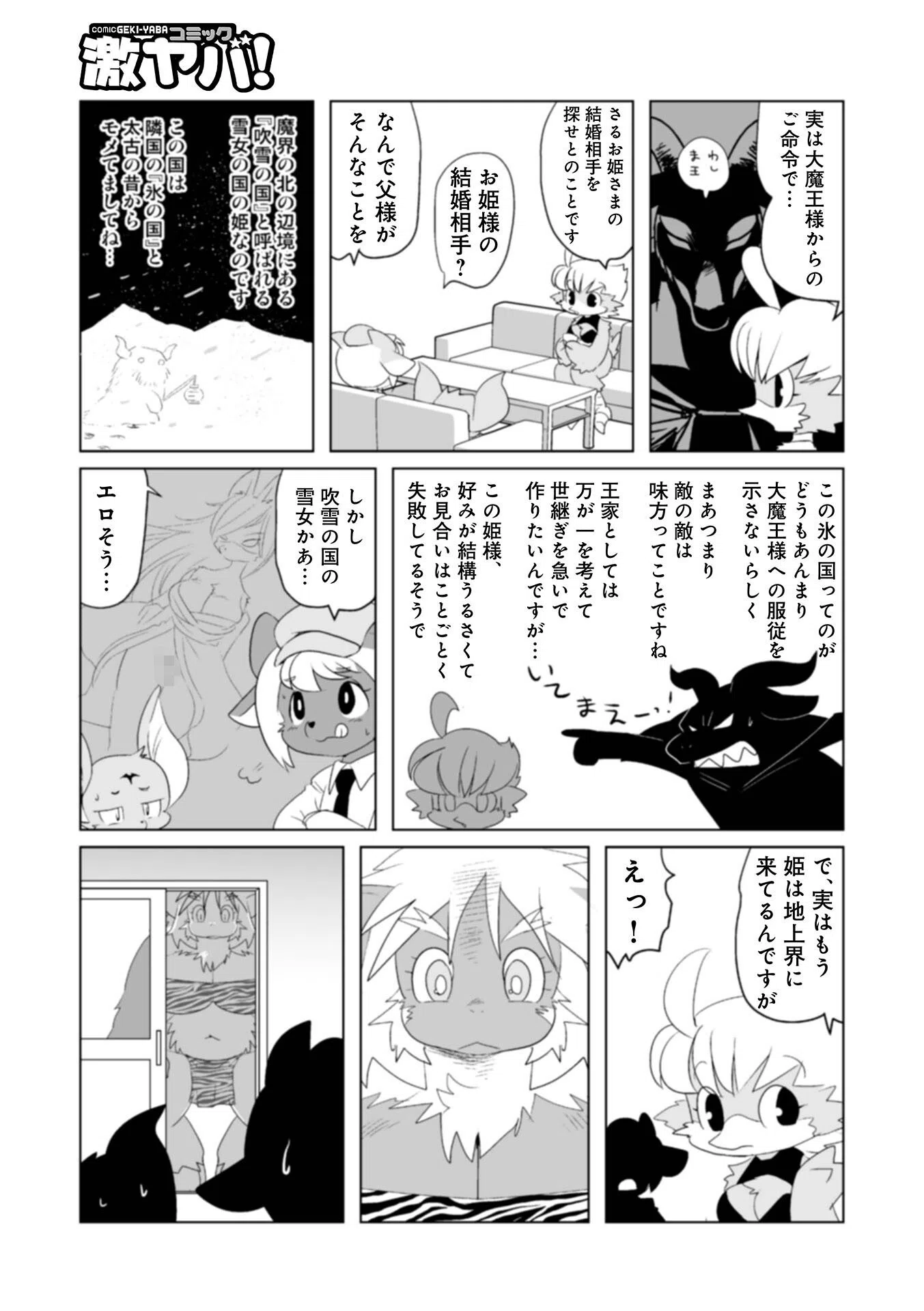 魔界探偵サバトくん 45ページ