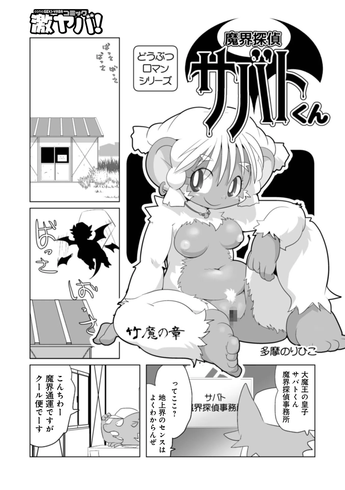 魔界探偵サバトくん 47ページ