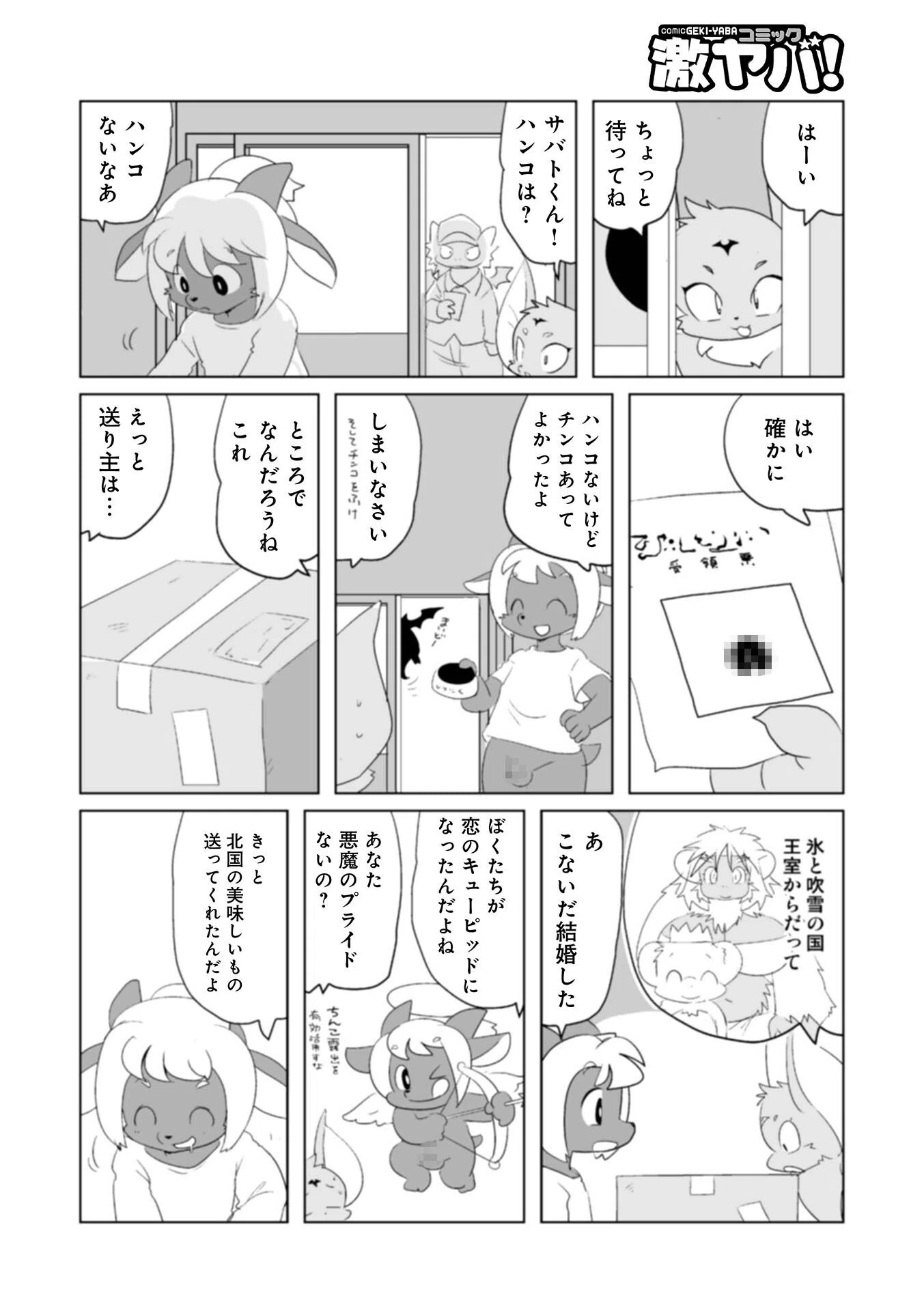 魔界探偵サバトくん 48ページ