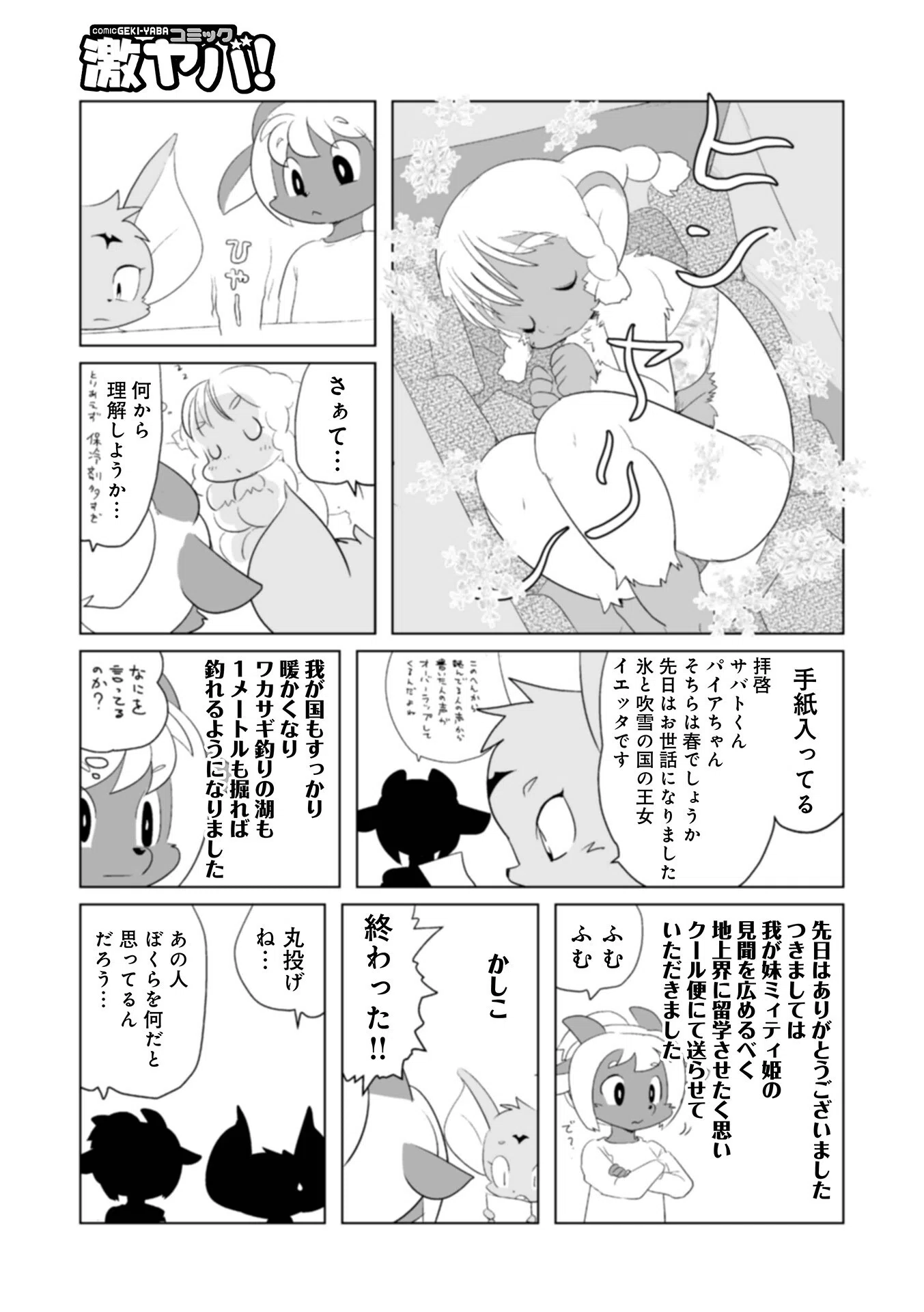 魔界探偵サバトくん 49ページ