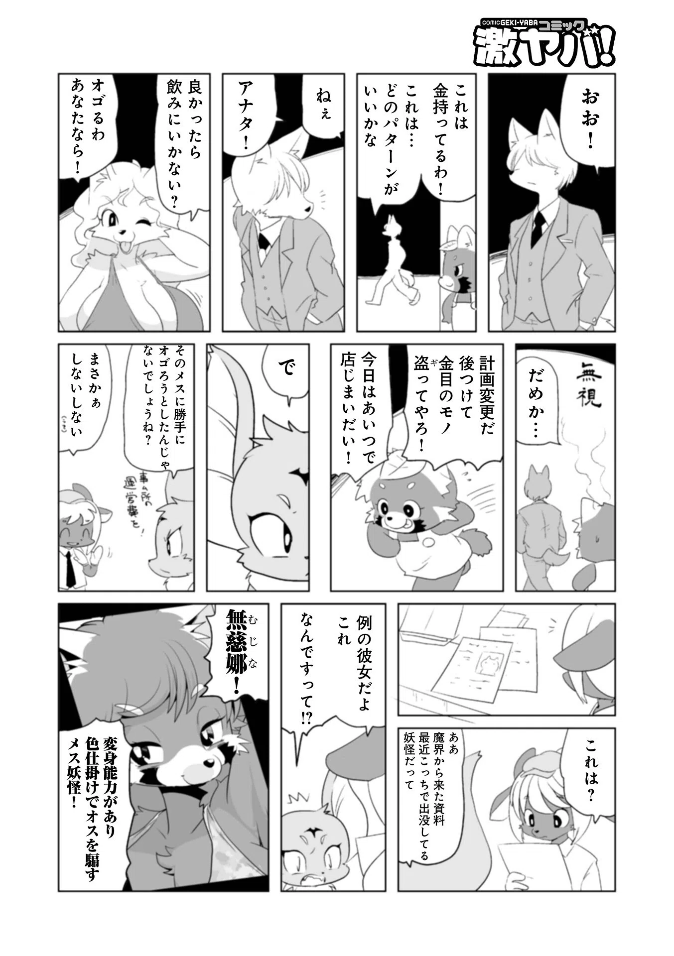 魔界探偵サバトくん 54ページ